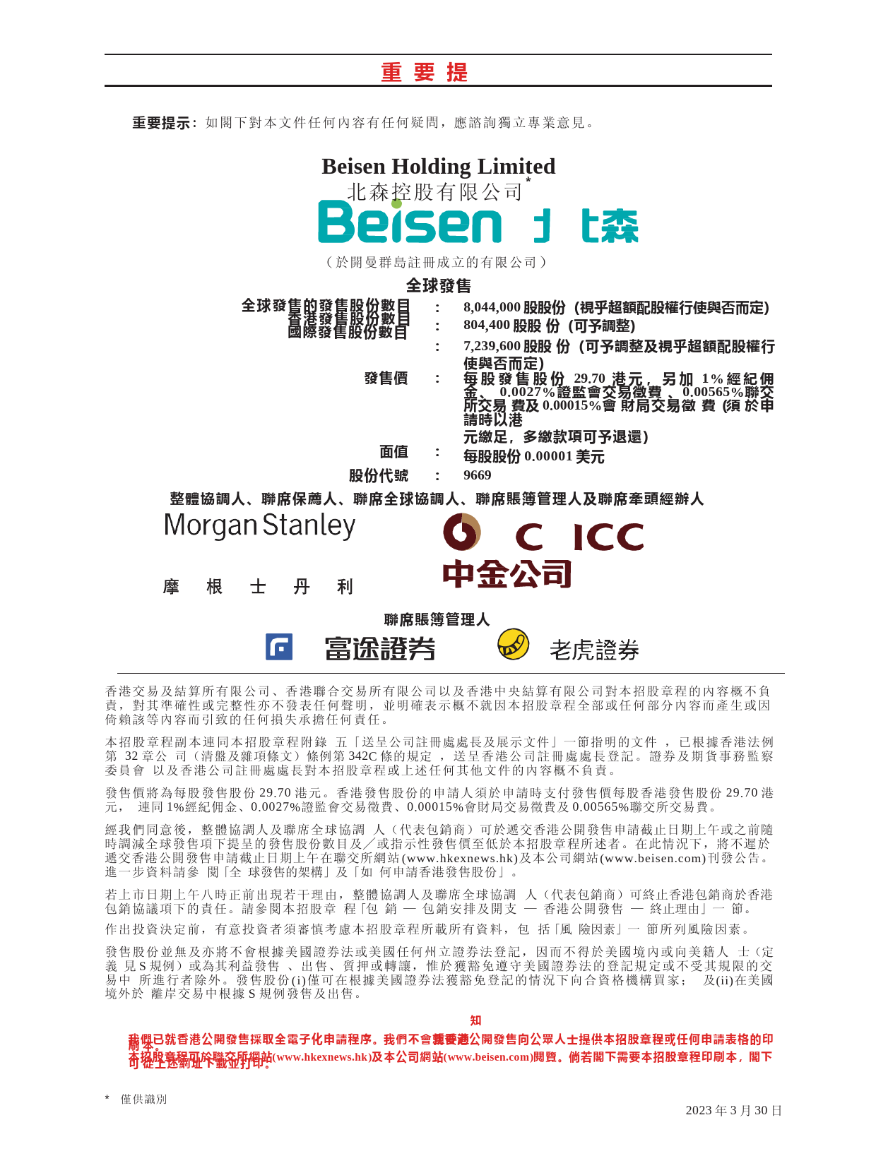 港股IPO_ 北森控股有限公司招股说明书港股上市文件-[发售以供认购]全球发售_第2页
