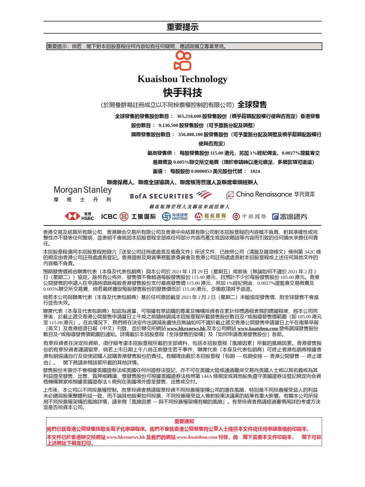 [港股招股]快手科技招股说明书文本_第1页