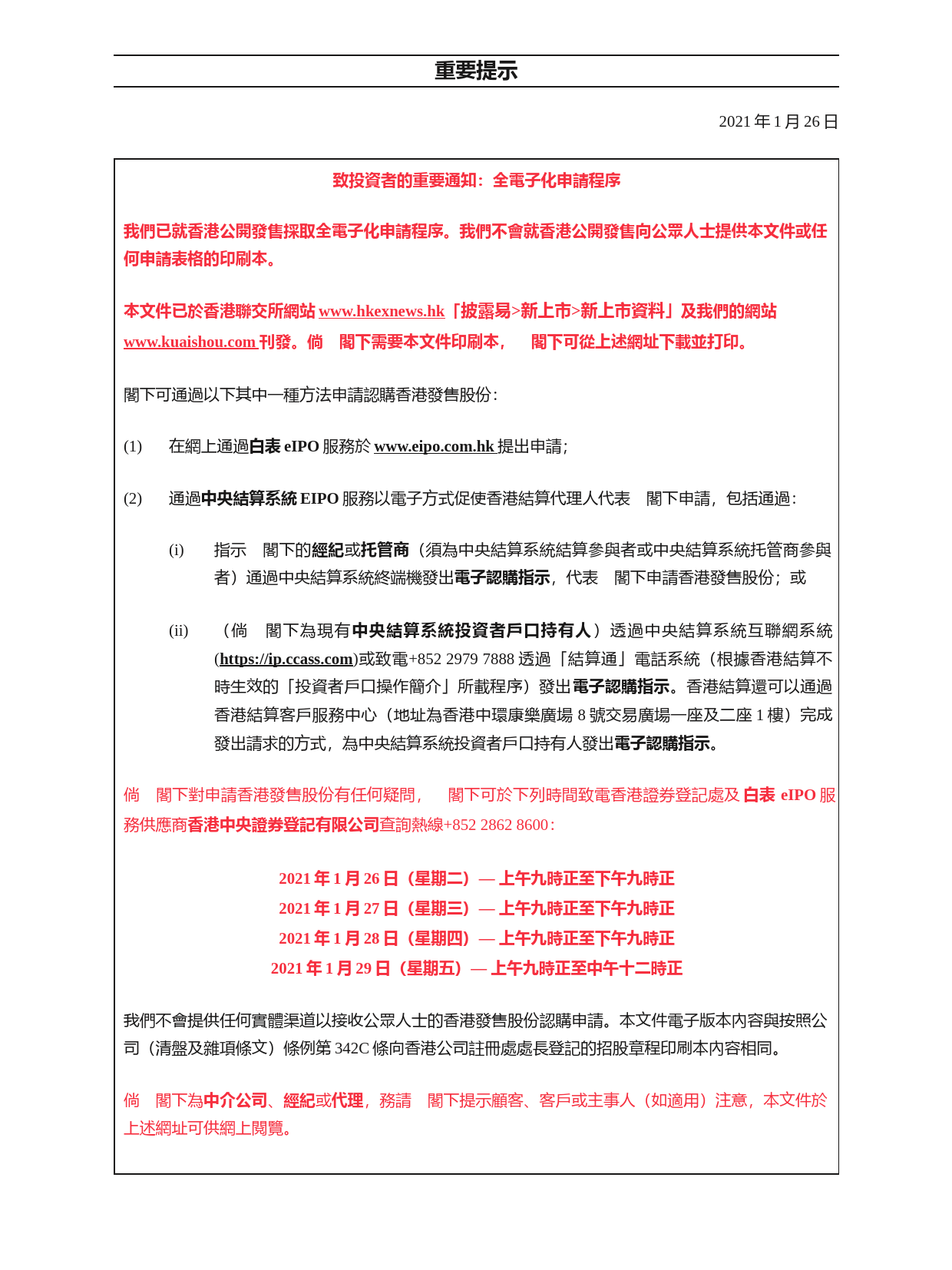 [港股招股]快手科技招股说明书文本_第2页