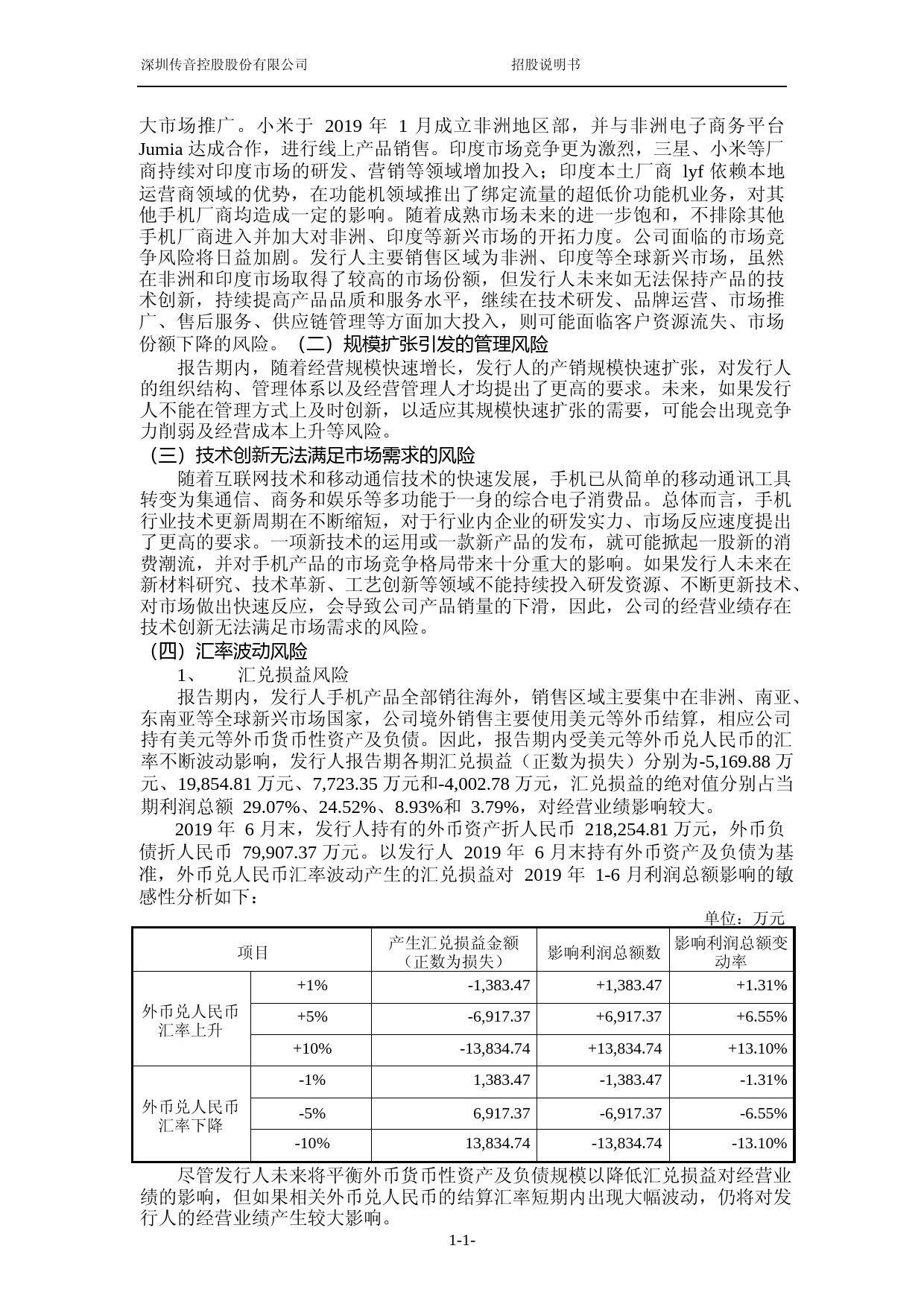 IPO招股书_ 传音控股：首次公开发行股票并在科创板上市招股说明书_第3页