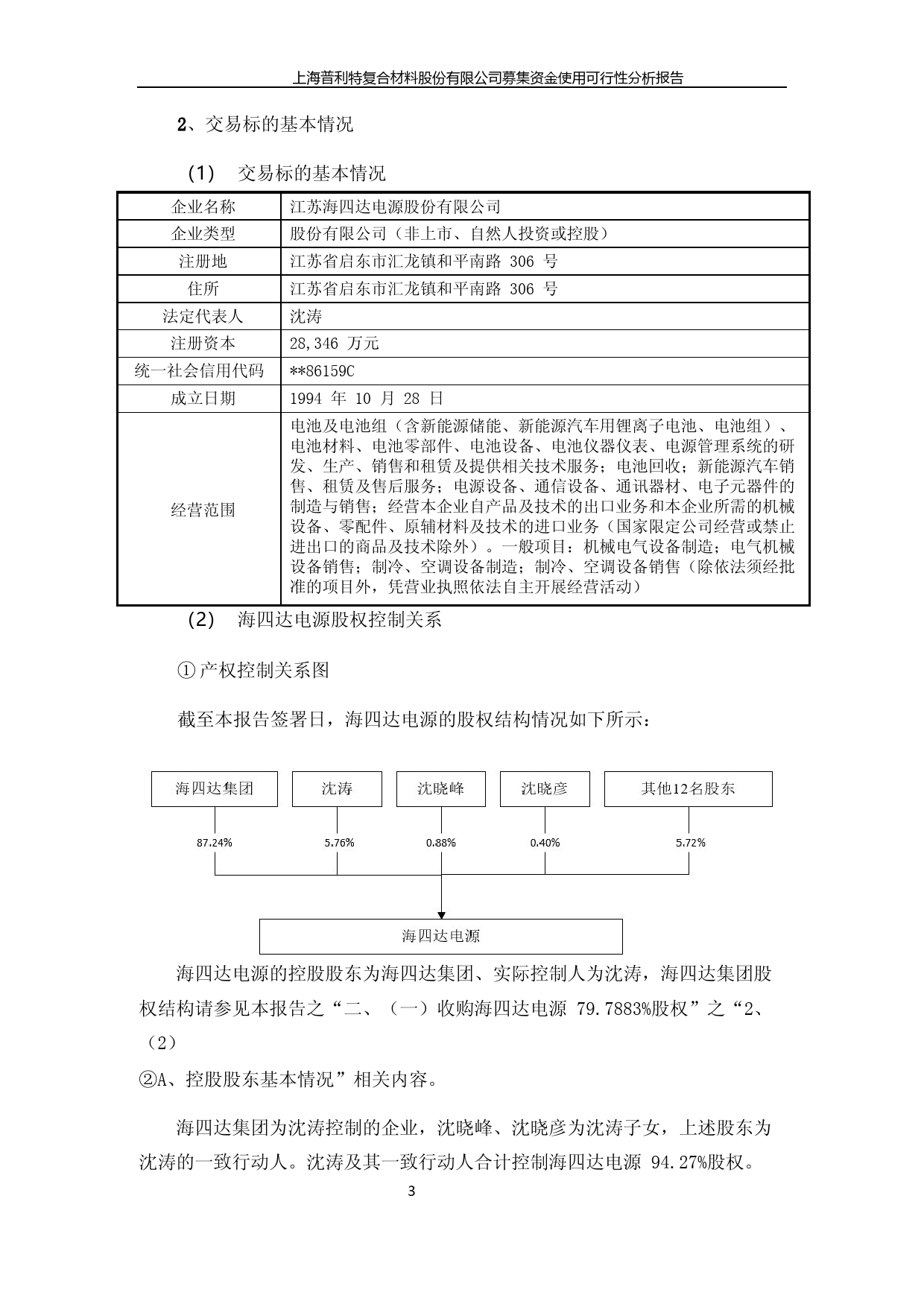 2022年产6GWh 方型锂离子电池项目、年产 2GWh 高比能高安全动力锂离子电池及电源系统项目可行性分析报告_第3页