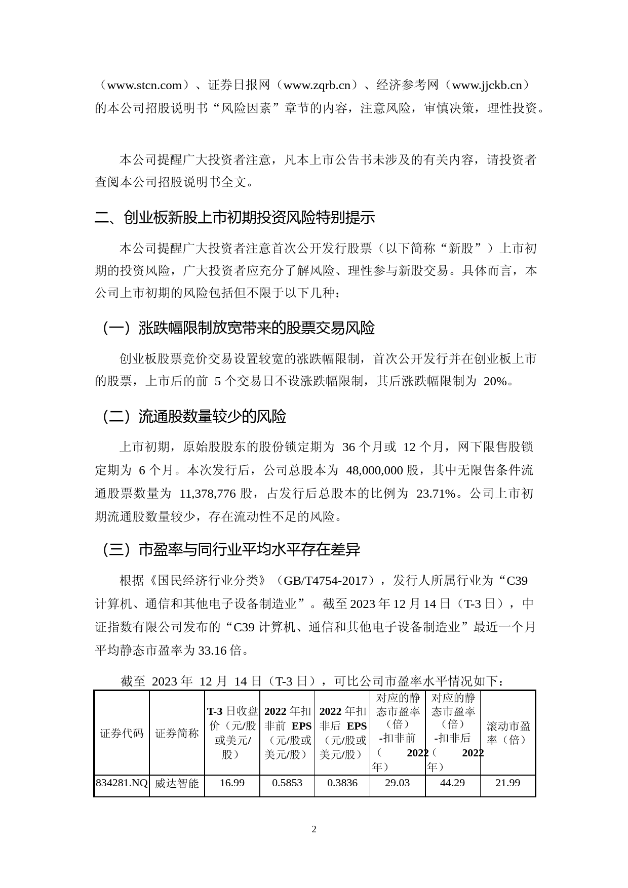 辰奕智能：首次公开发行股票并在创业板上市之上市公告书_第3页