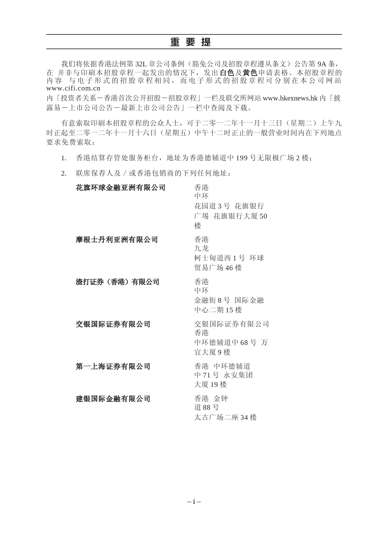 港股IPO_ 旭辉控股（集团）有限公司招股说明书港股上市文件-[发售以供认购]全球发售11_第2页