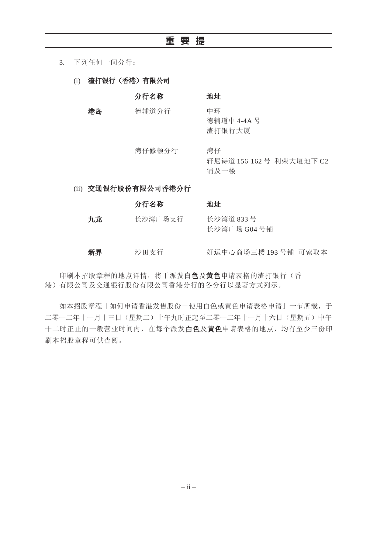港股IPO_ 旭辉控股（集团）有限公司招股说明书港股上市文件-[发售以供认购]全球发售11_第3页