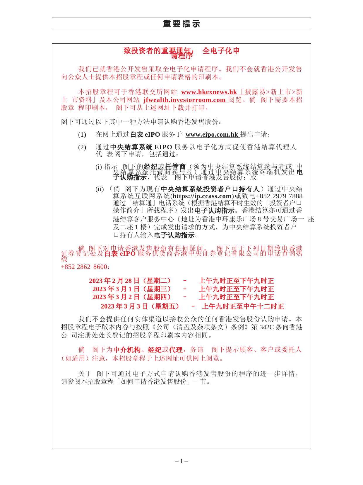 港股IPO_ 九方财富控股有限公司招股说明书港股上市文件-[发售以供认购]全球发售11_第2页