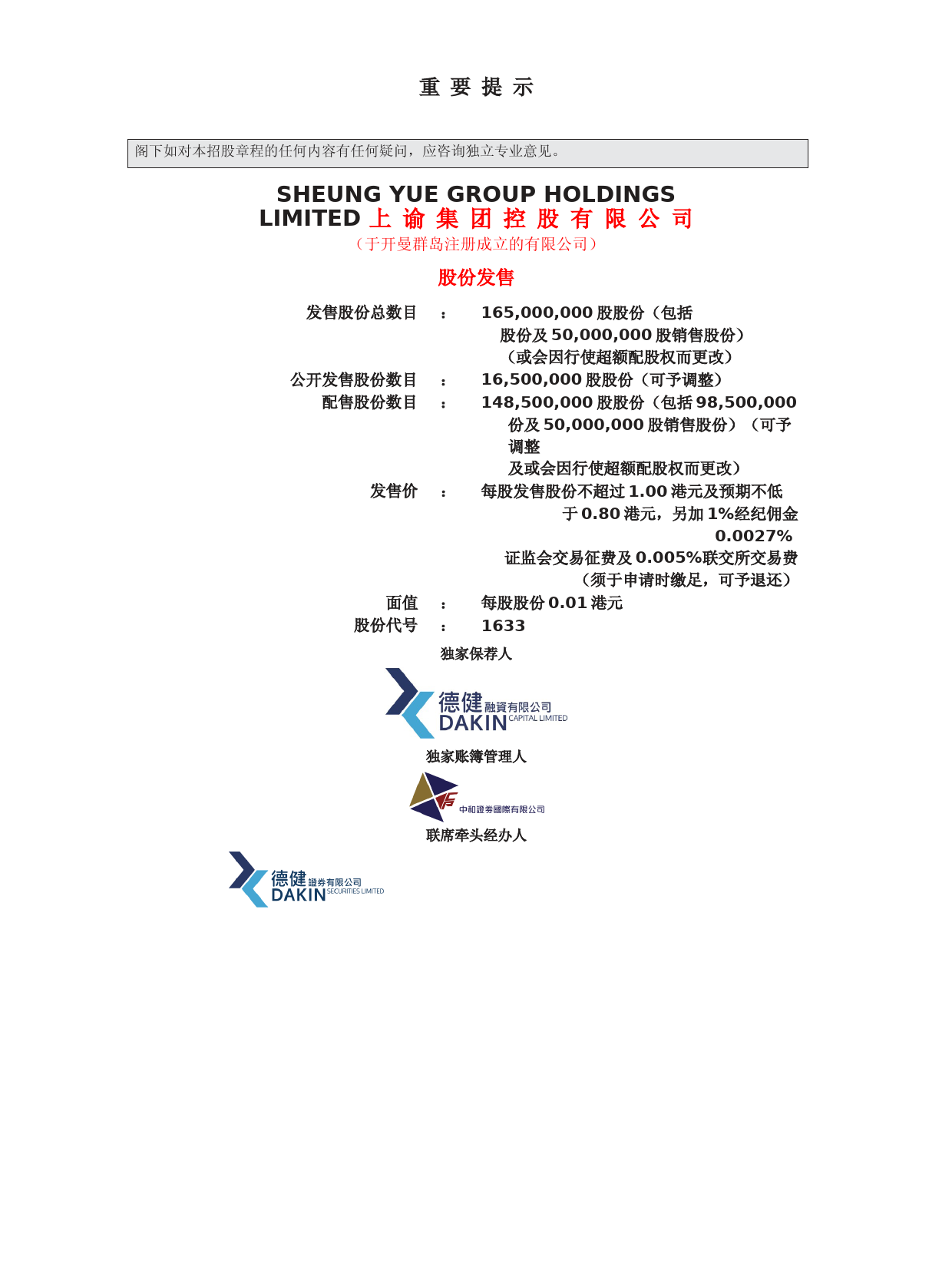 [港股招股]上谕集团控股有限公司招股说明书上市文件-[发售以供认购]全球发售_第1页