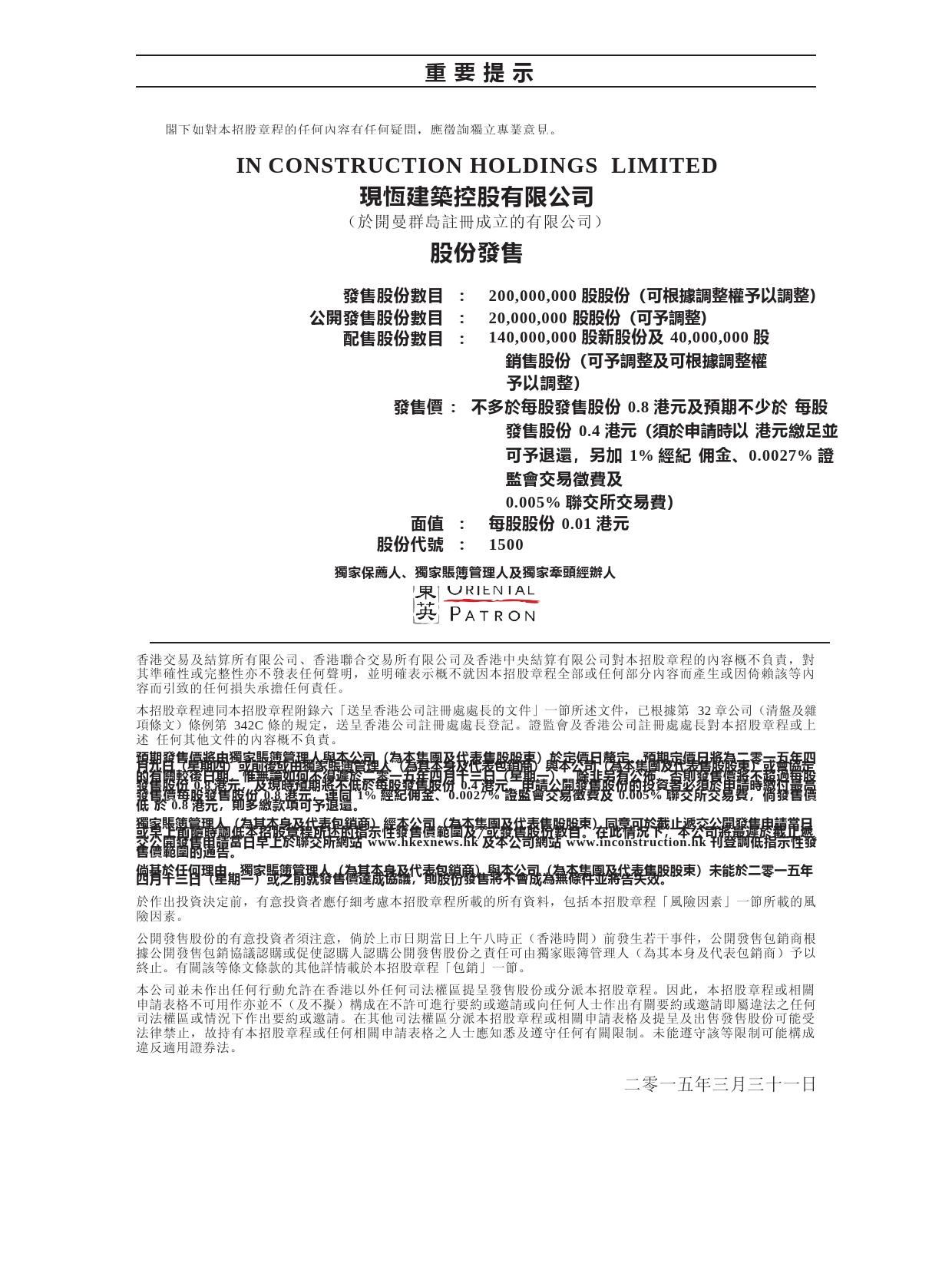 [港股招股]现恒建筑控股有限公司招股说明书港股上市文件-[发售以供认购]全球发售11_第2页