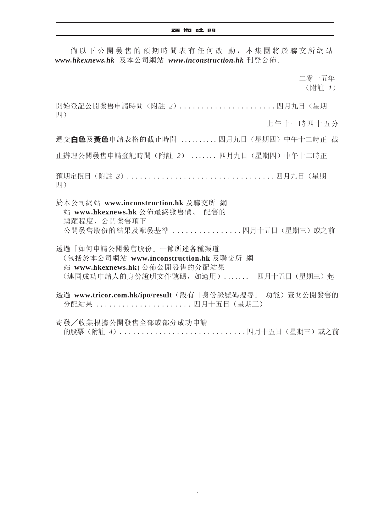 [港股招股]现恒建筑控股有限公司招股说明书港股上市文件-[发售以供认购]全球发售11_第3页