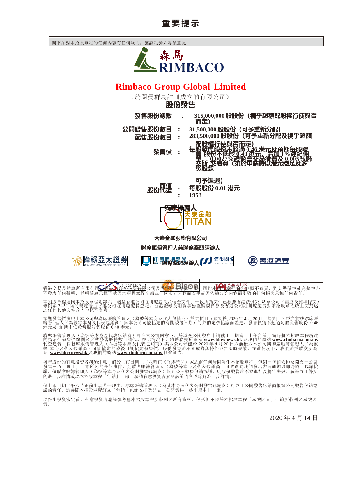 [港股招股]Rimbaco森马招股说明书11_第1页