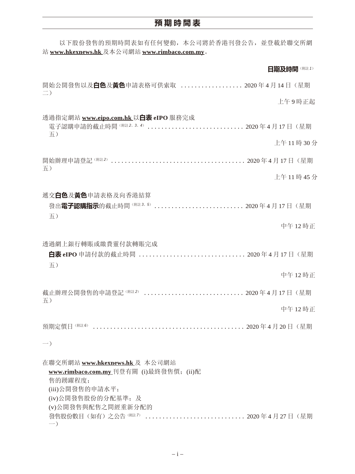 [港股招股]Rimbaco森马招股说明书11_第2页