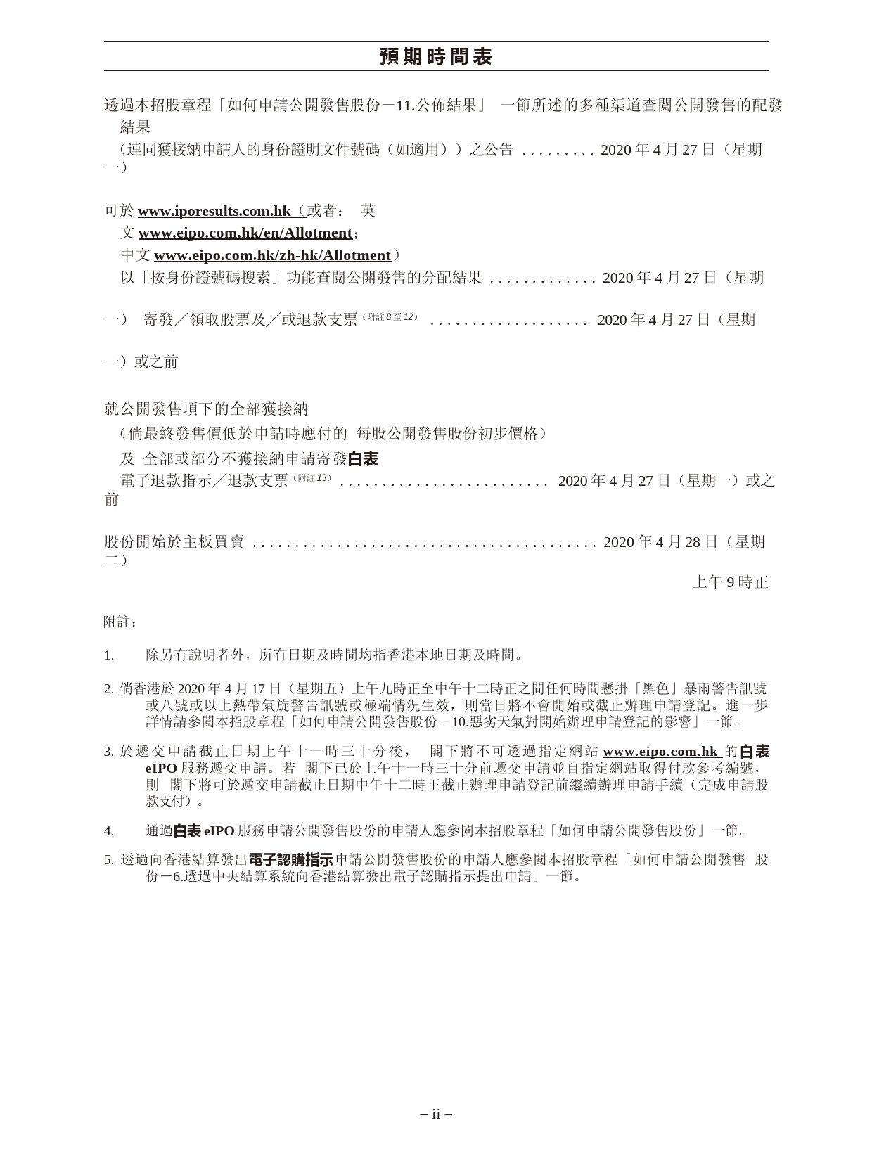 [港股招股]Rimbaco森马招股说明书11_第3页