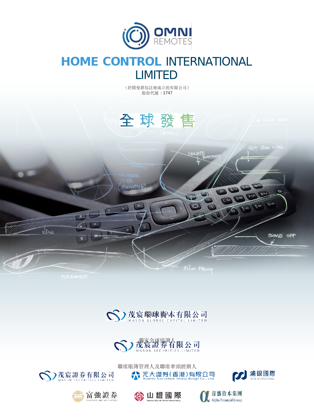[港股招股]HOME CONTROL家居控制国际有限公司招股说明书上市文件11_第1页