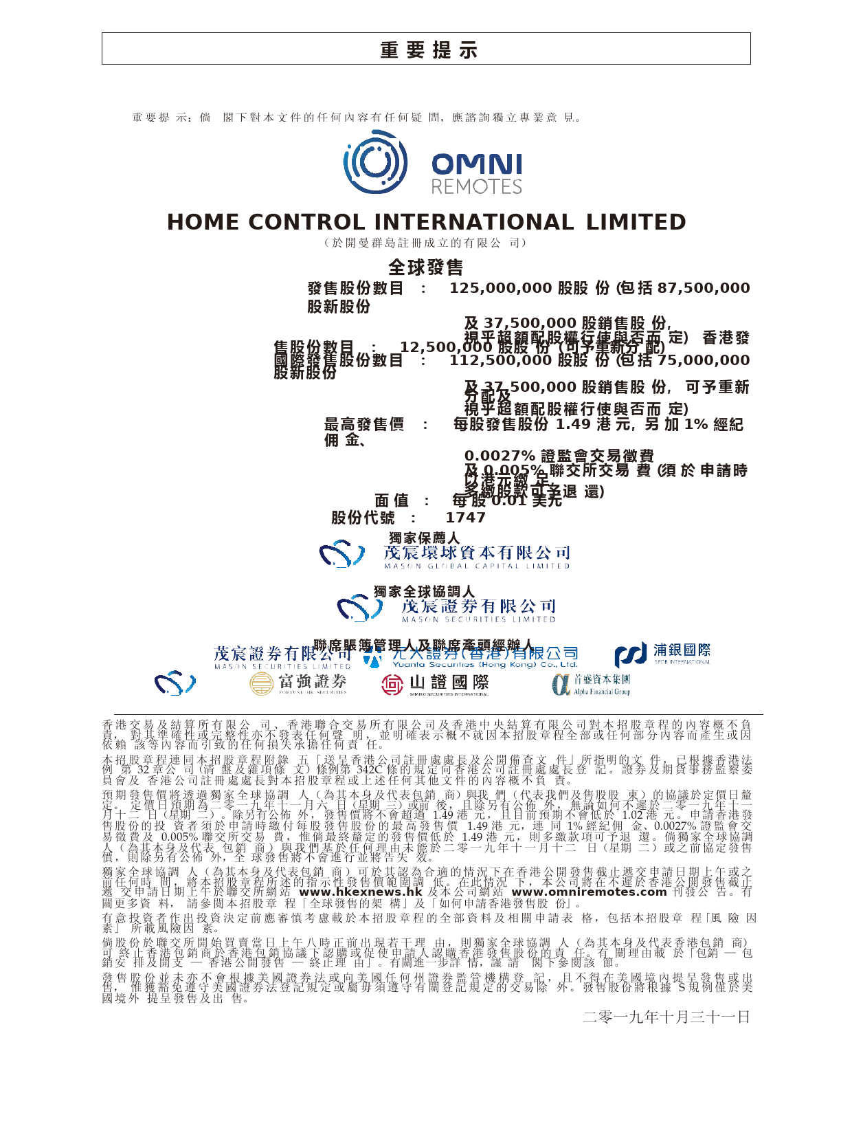 [港股招股]HOME CONTROL家居控制国际有限公司招股说明书上市文件11_第2页