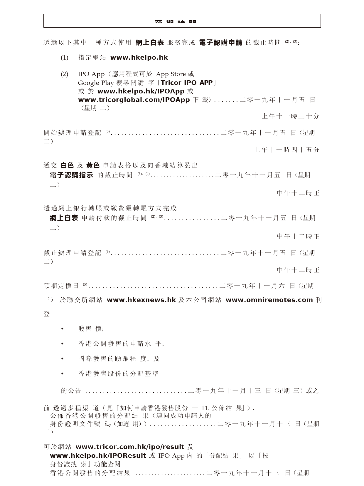 [港股招股]HOME CONTROL家居控制国际有限公司招股说明书上市文件11_第3页