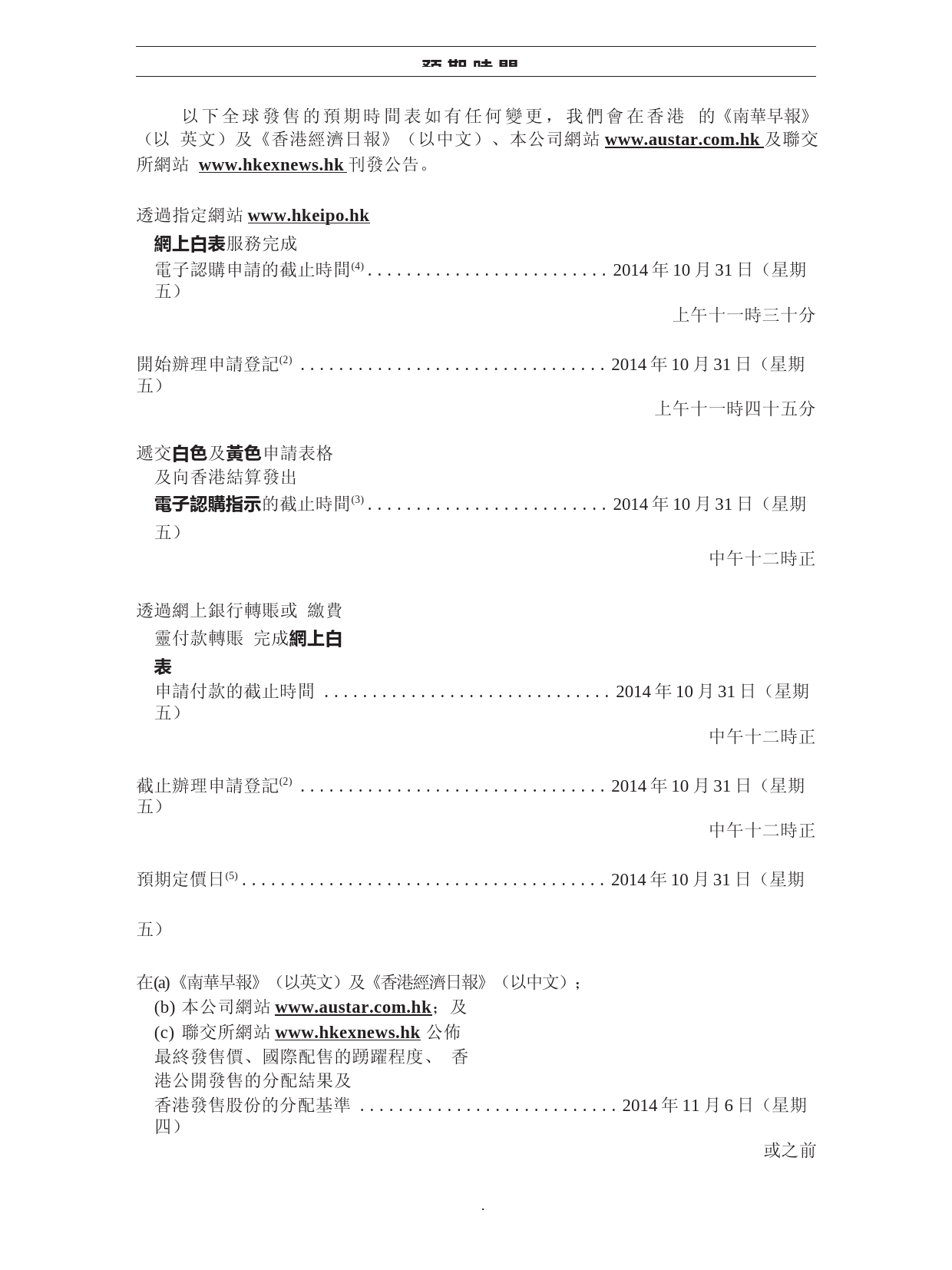[港股招股]奥星生命科技有限公司招股说明书11_第3页