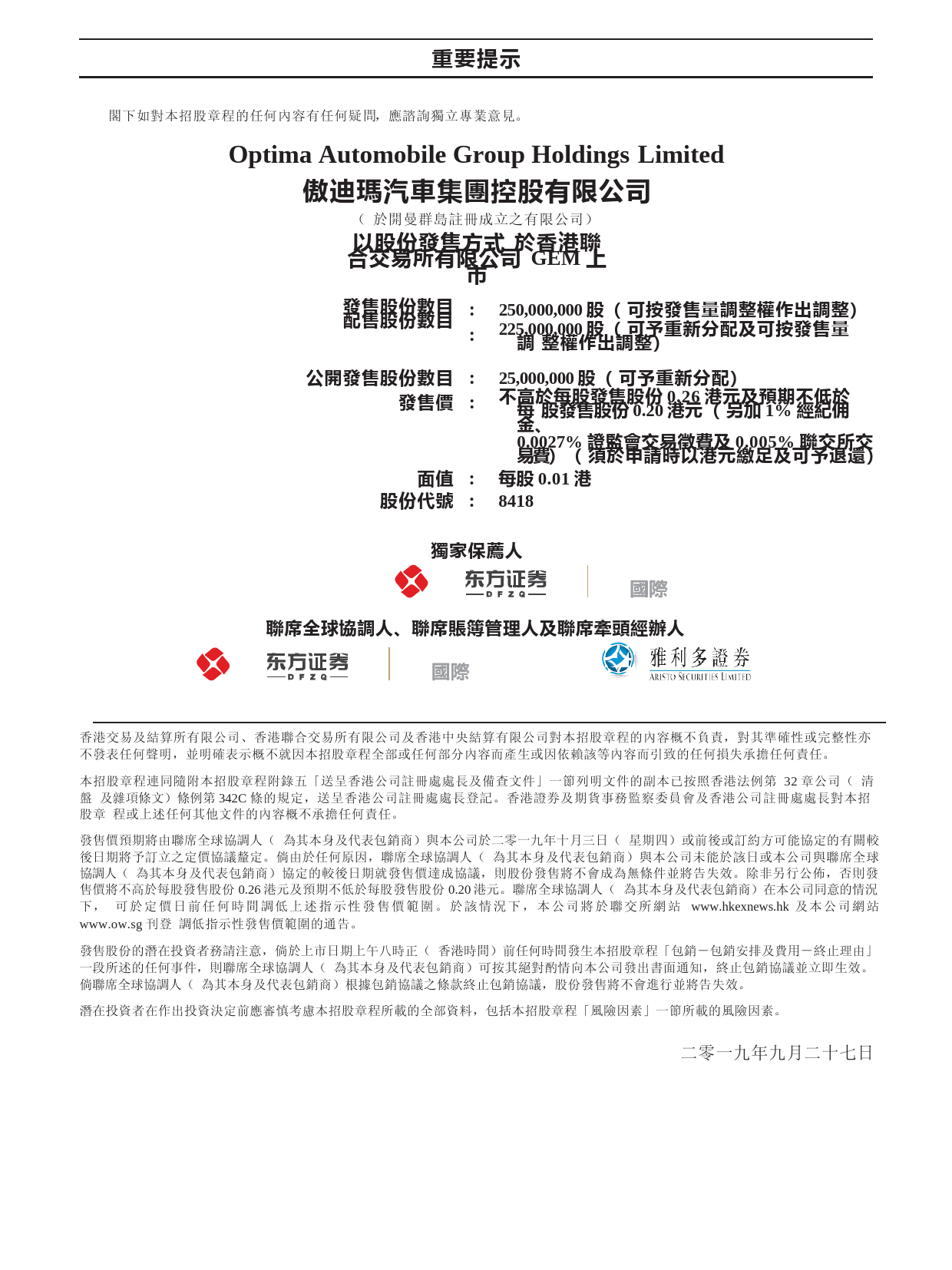 [港股招股]傲迪玛汽车集团控股有限公司招股说明书11_第2页