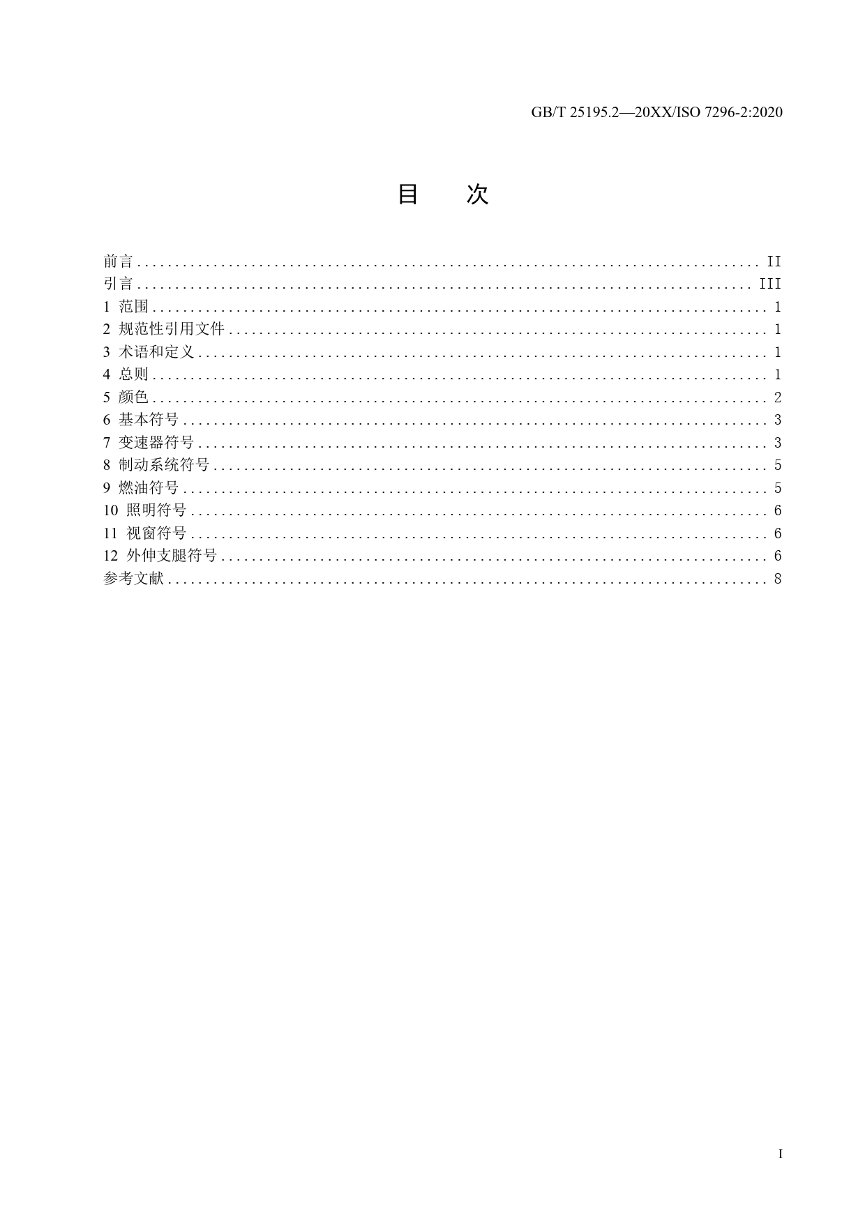 [国家标准] 起重机 图形符号 第2部分：流动式起重机_意见稿_第2页