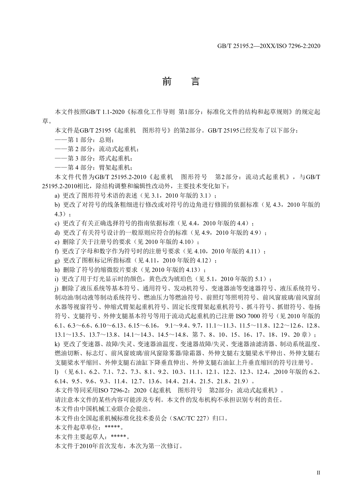 [国家标准] 起重机 图形符号 第2部分：流动式起重机_意见稿_第3页
