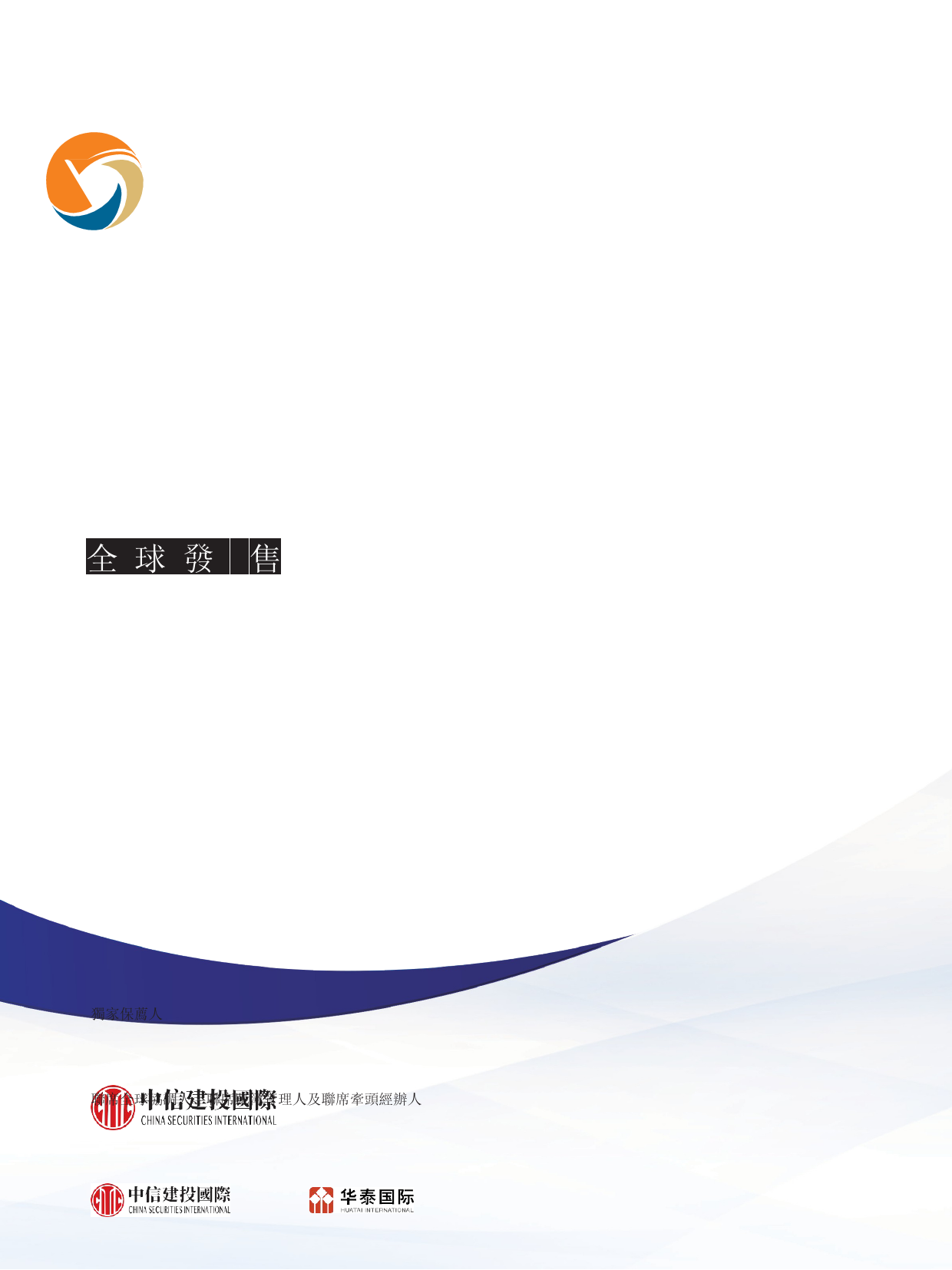 [港股招股]德银天下股份有限公司招股说明书11_第1页