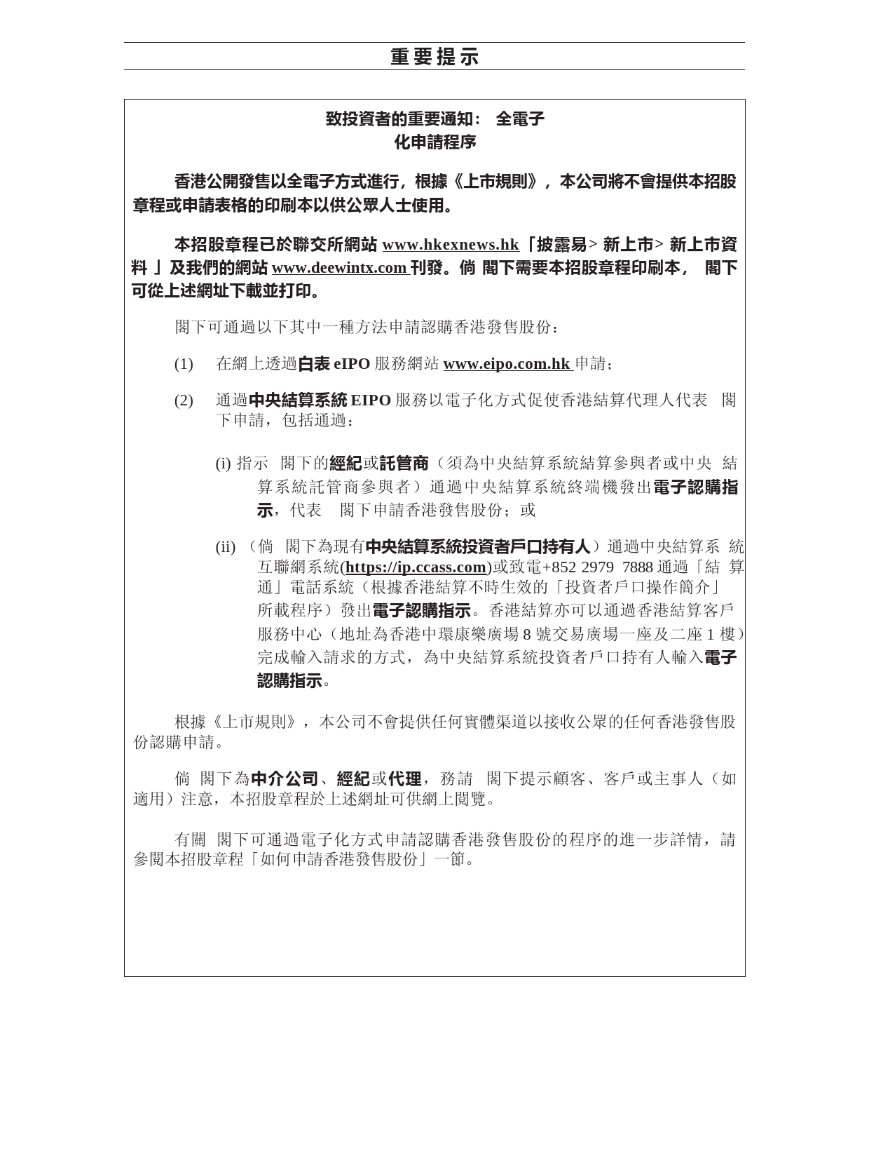 [港股招股]德银天下股份有限公司招股说明书11_第3页