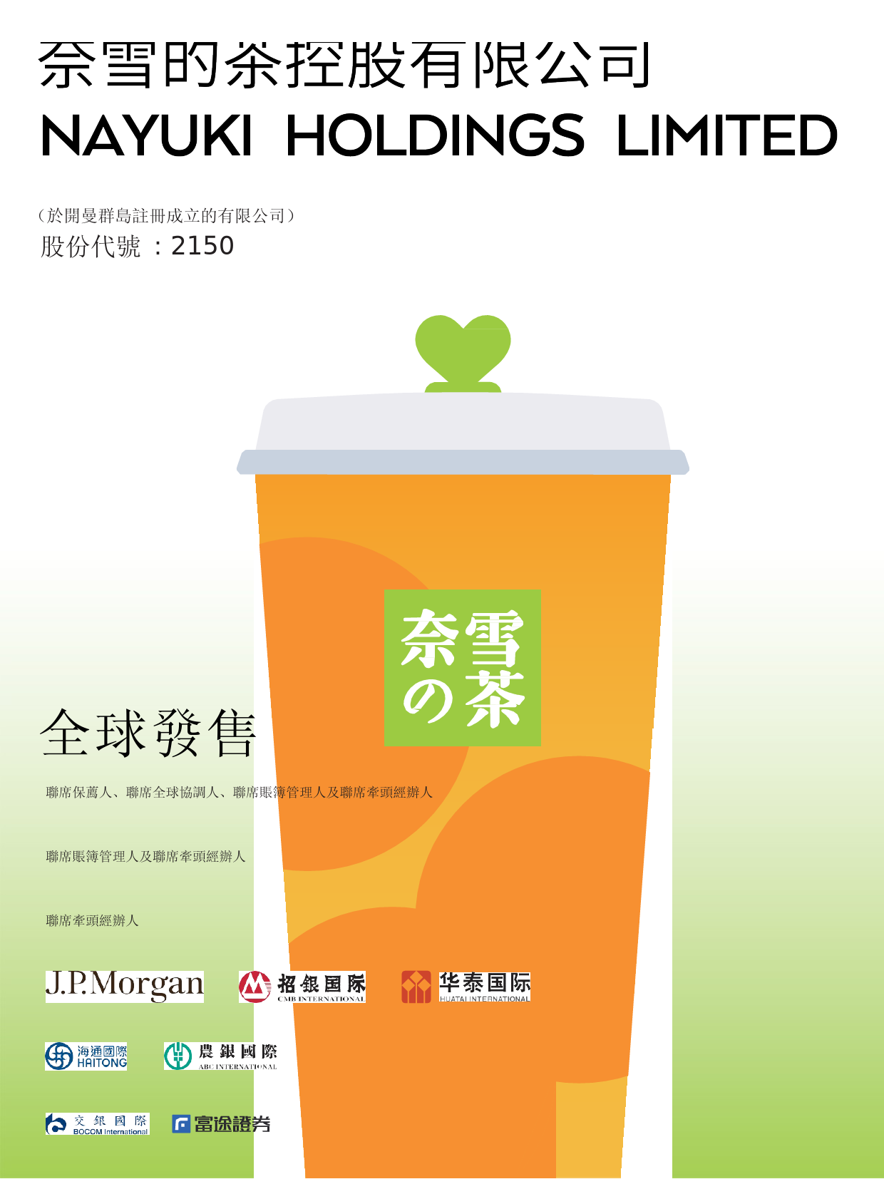 [港股招股]奈雪的茶控股有限公司招股说明书_第1页