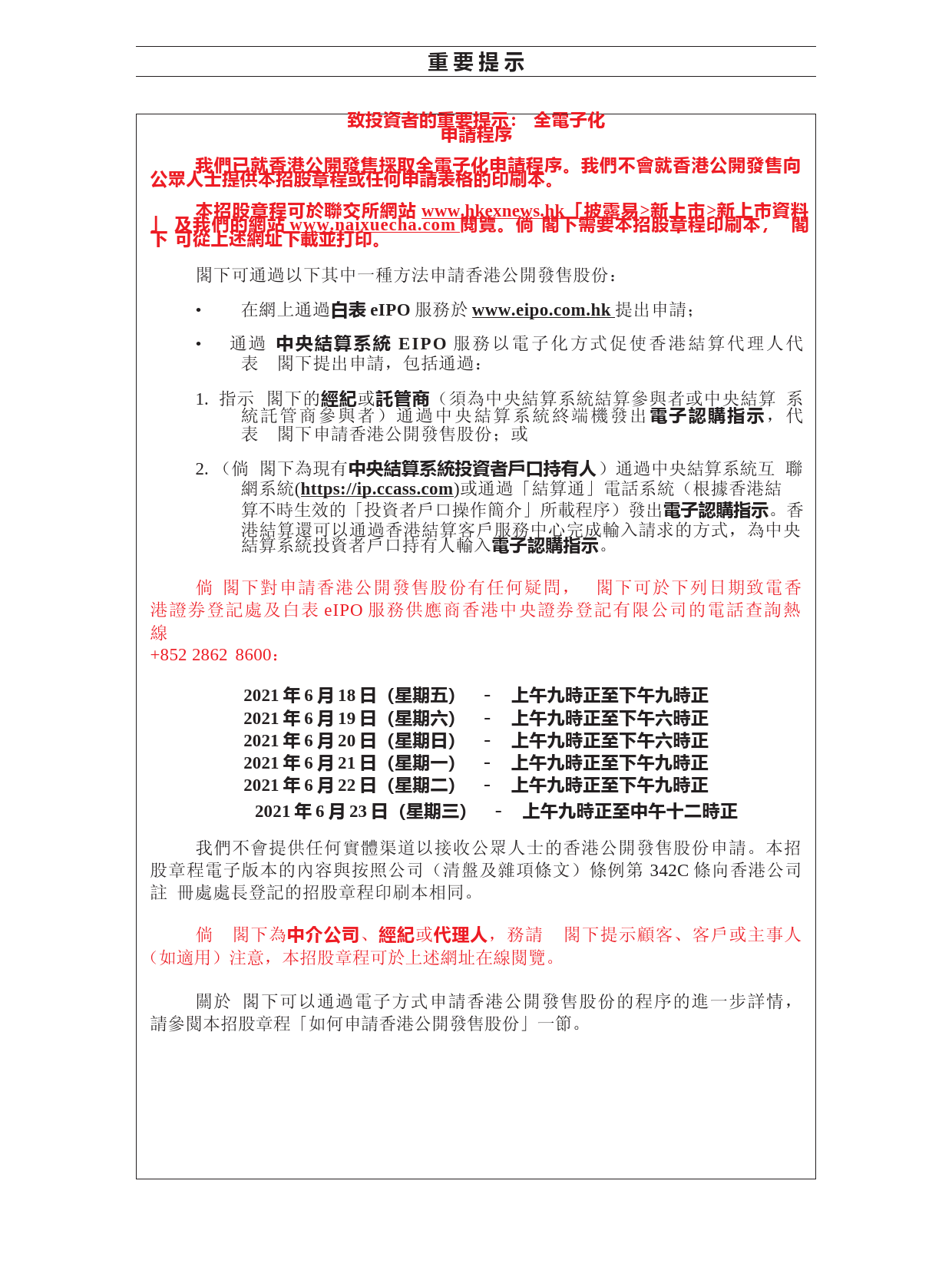 [港股招股]奈雪的茶控股有限公司招股说明书_第3页