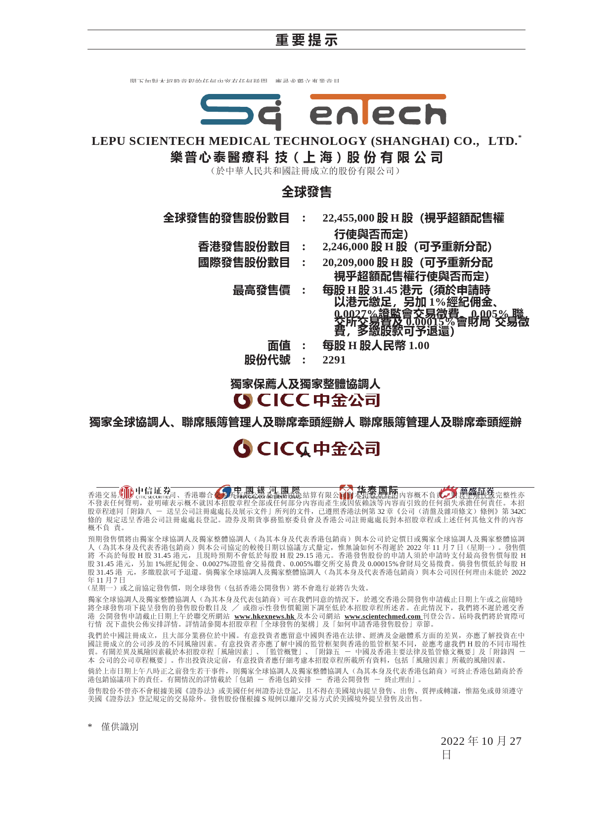 [港股招股]乐普心泰医疗科技（上海）股份有限公司招股说明书_第2页