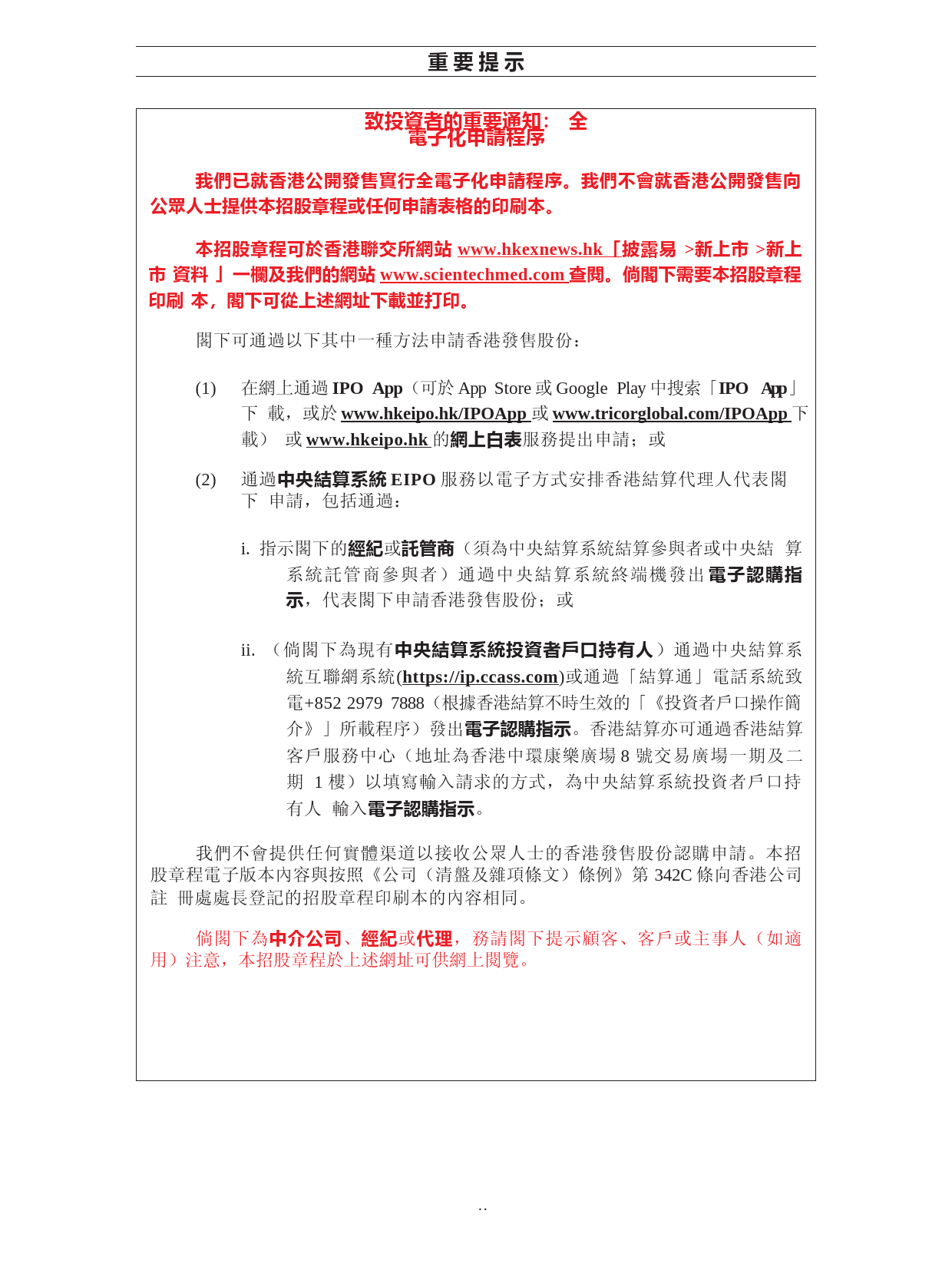 [港股招股]乐普心泰医疗科技（上海）股份有限公司招股说明书_第3页
