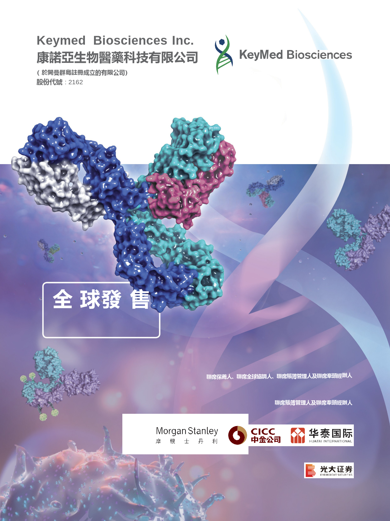 [港股招股]康诺亚生物医药科技有限公司招股说明书11_第1页