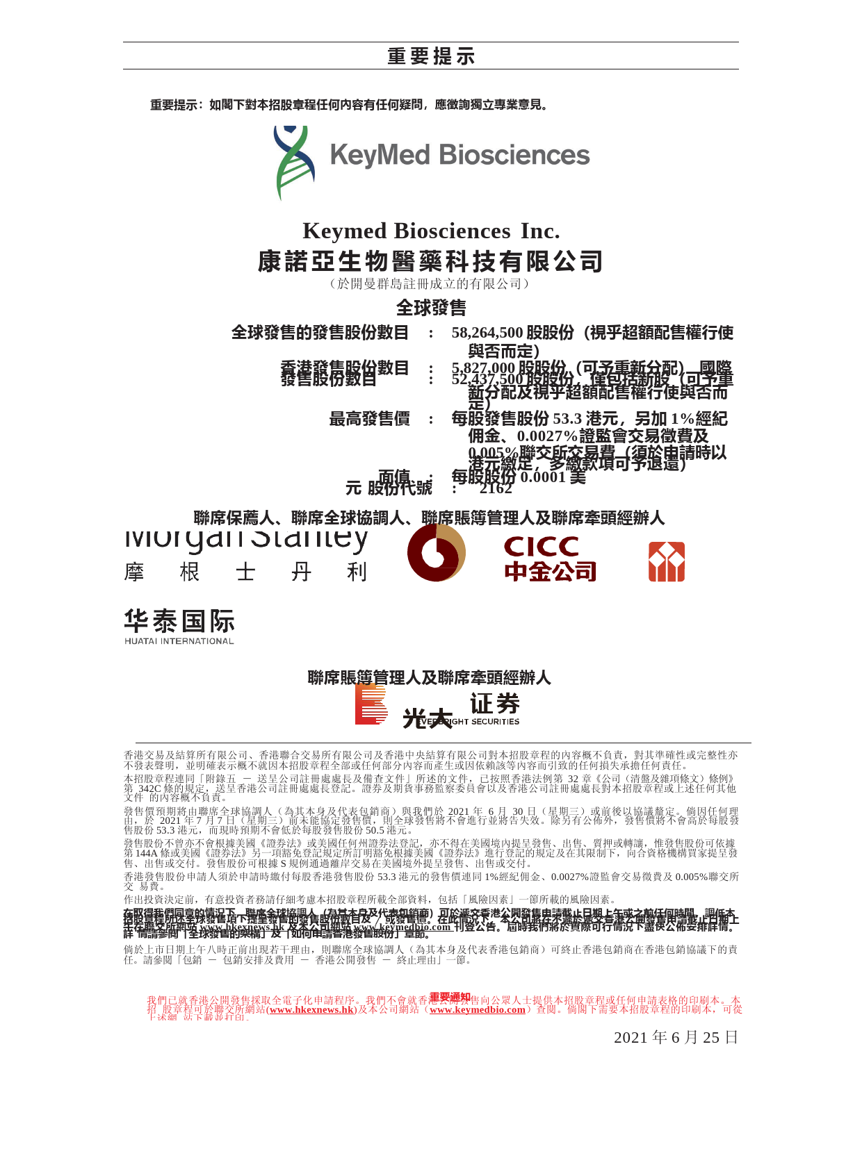 [港股招股]康诺亚生物医药科技有限公司招股说明书11_第2页