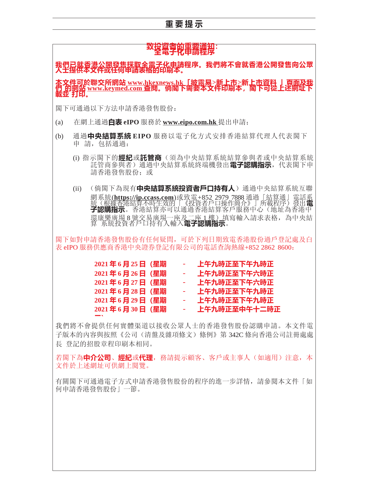 [港股招股]康诺亚生物医药科技有限公司招股说明书11_第3页
