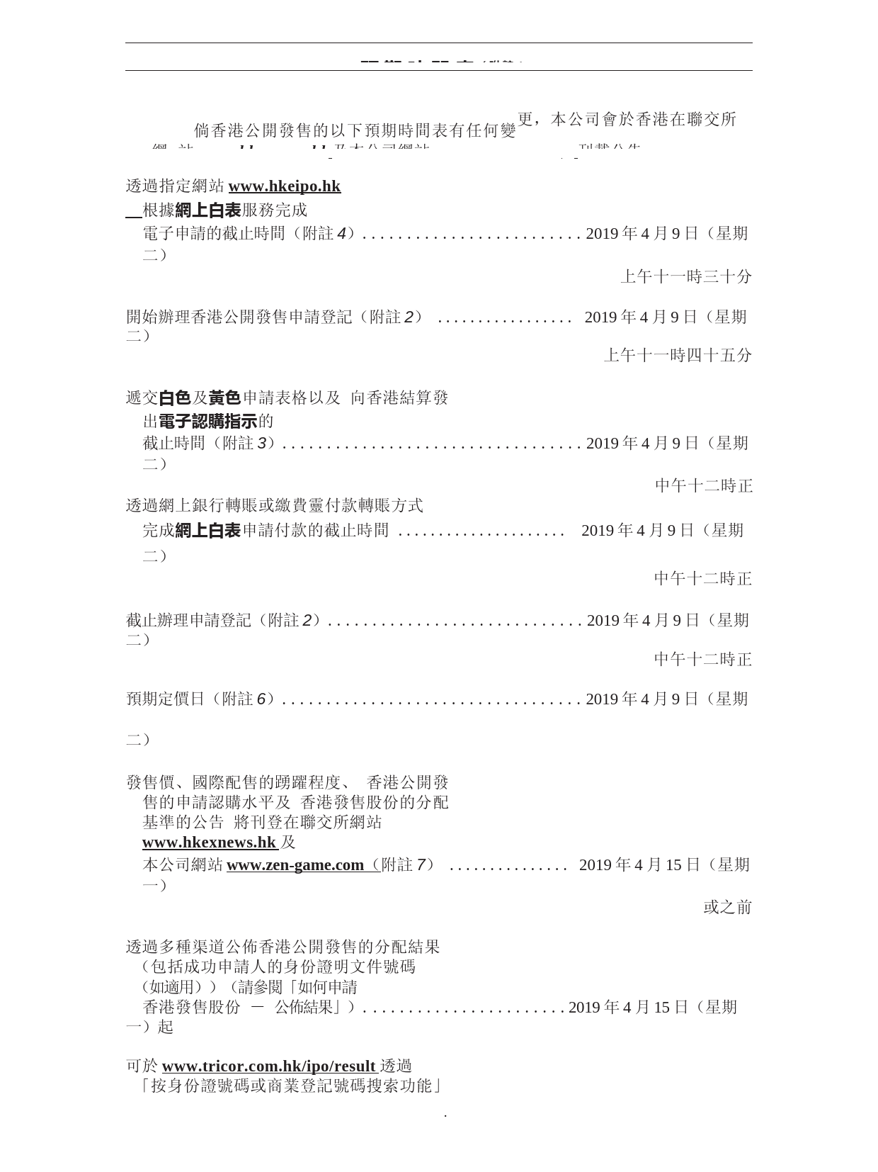 [港股招股]禅游科技控股有限公司招股说明书11_第3页