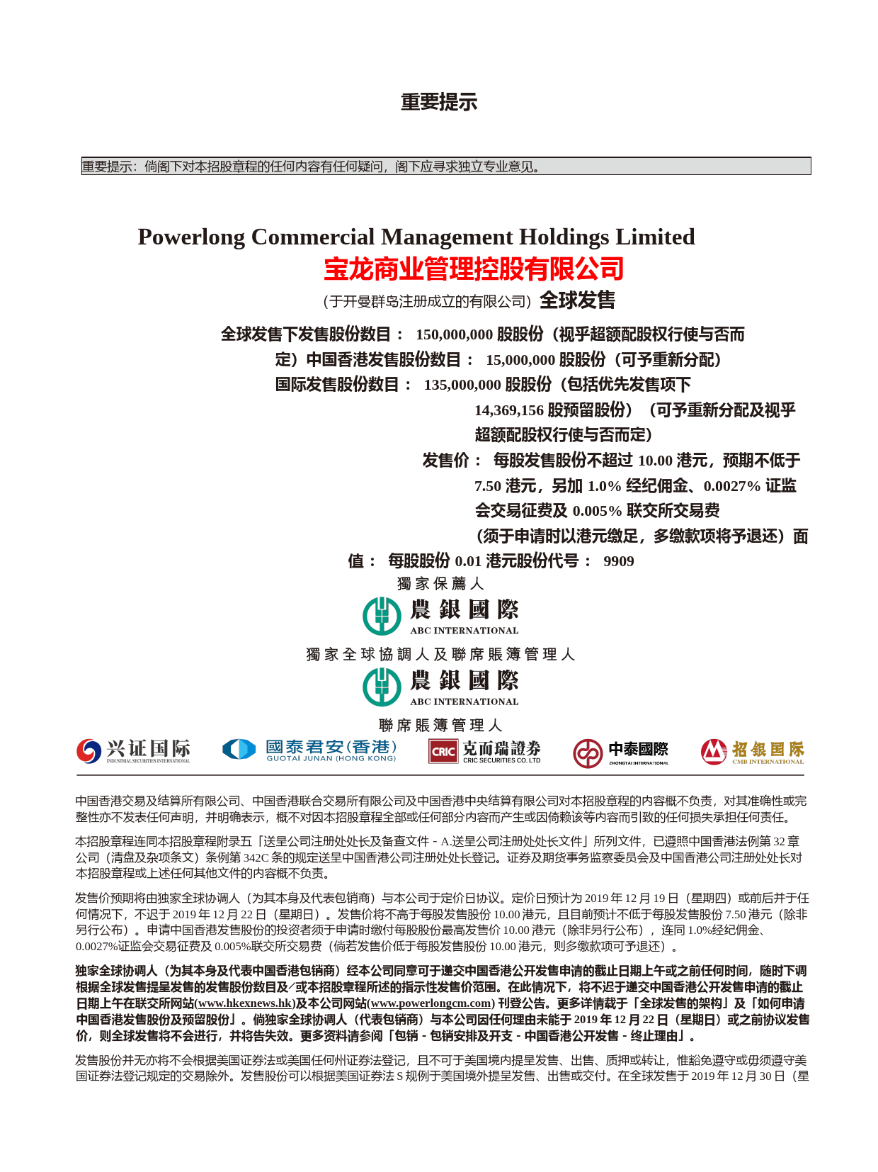 [港股招股]宝龙商业管理控股有限公司招股说明书文本_第1页