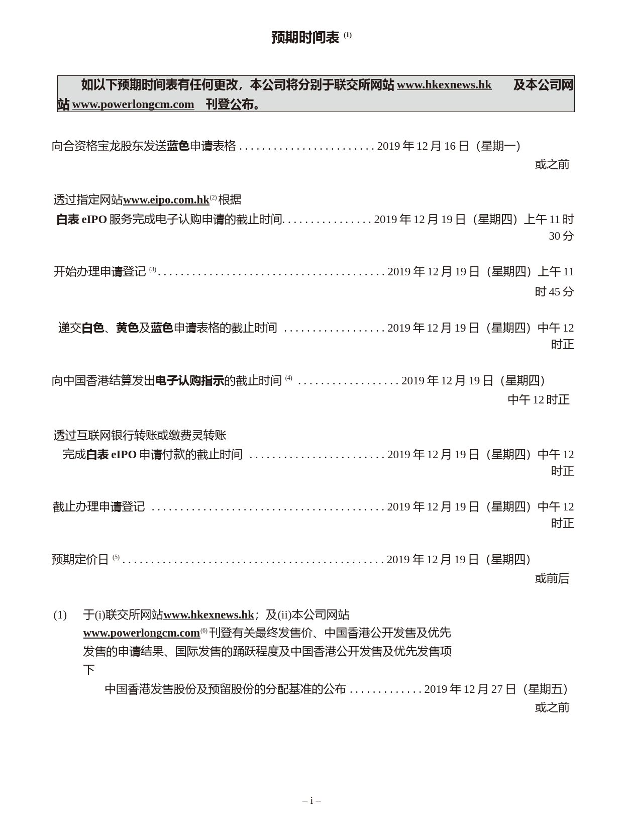 [港股招股]宝龙商业管理控股有限公司招股说明书文本_第3页