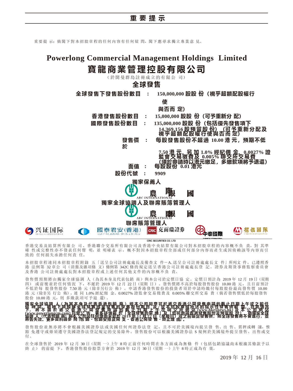[港股招股]宝龙商业管理控股有限公司招股说明书11_第2页