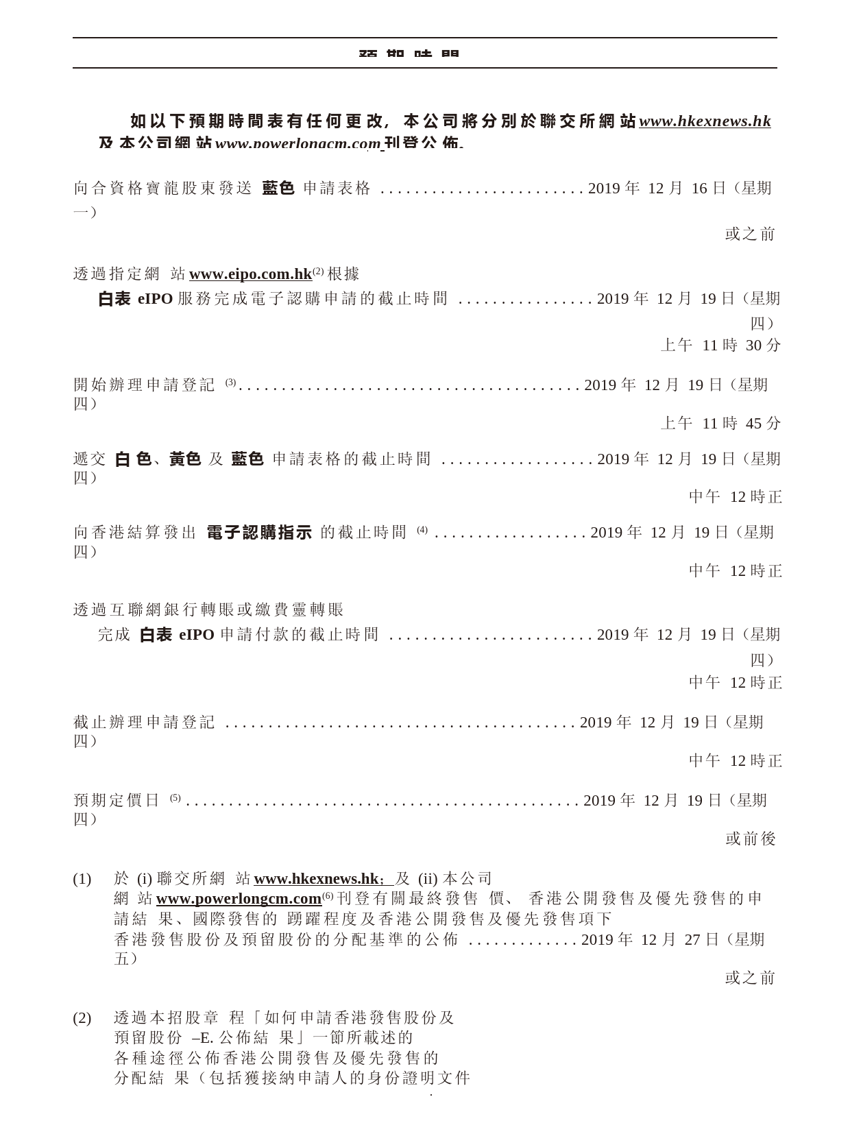 [港股招股]宝龙商业管理控股有限公司招股说明书11_第3页