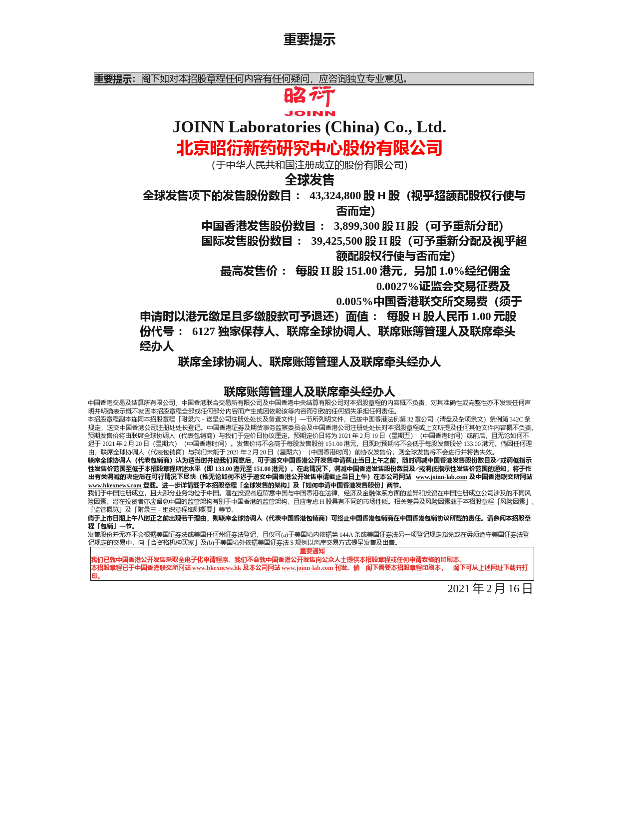 [港股招股]北京昭衍新药研究中心股份有限公司招股说明书文本_第1页