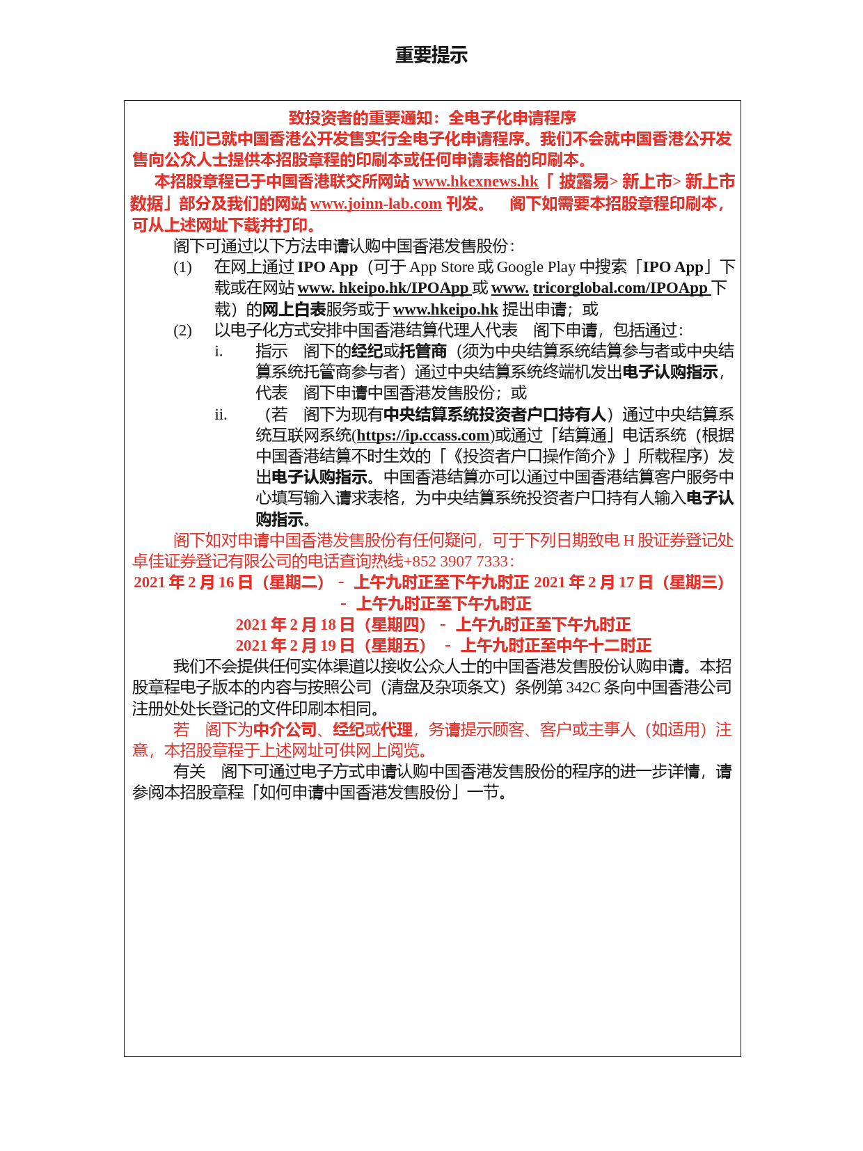 [港股招股]北京昭衍新药研究中心股份有限公司招股说明书文本_第2页