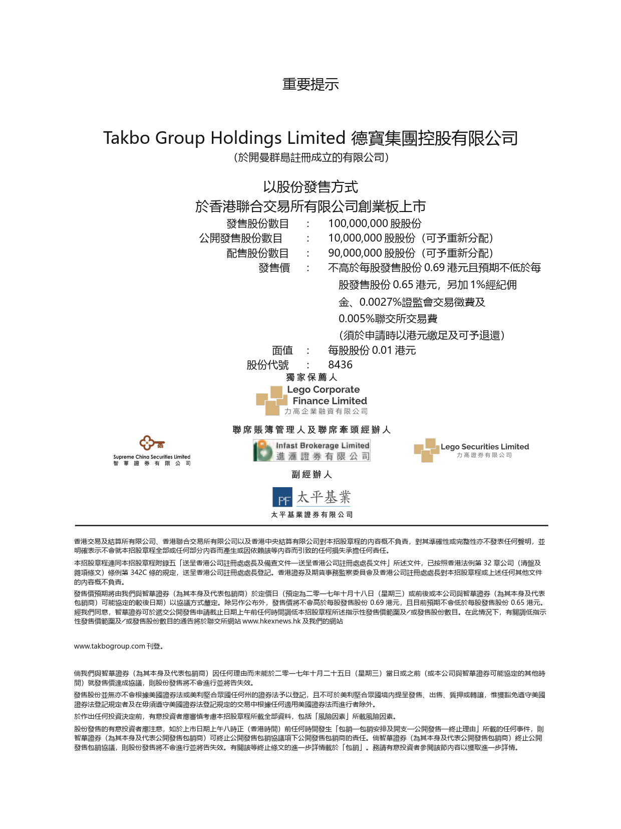 [港股招股]德宝集团控股有限公司招股说明书文本_第1页