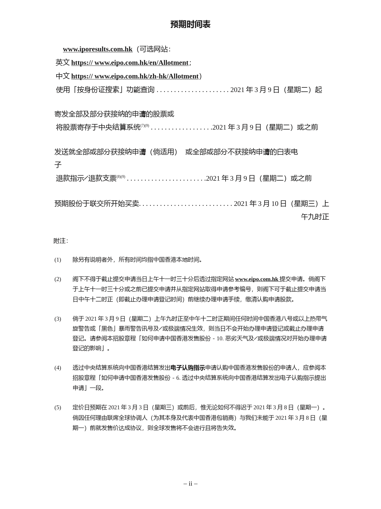 [港股招股]朝云集团有限公司招股说明书文本_第3页