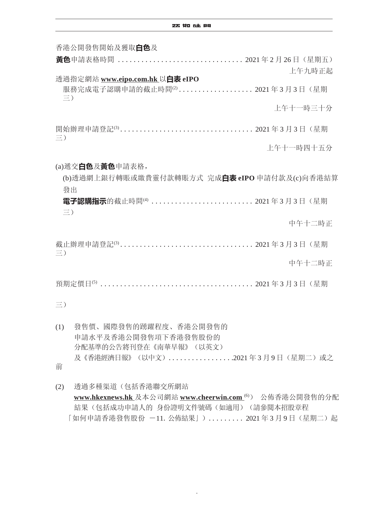 [港股招股]朝云集团有限公司招股说明书11_第3页