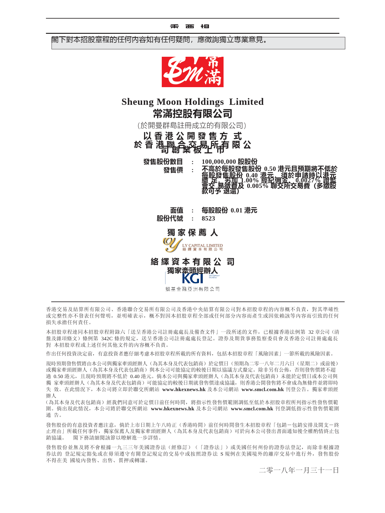 [港股招股]常满控股有限公司招股说明书11_第2页