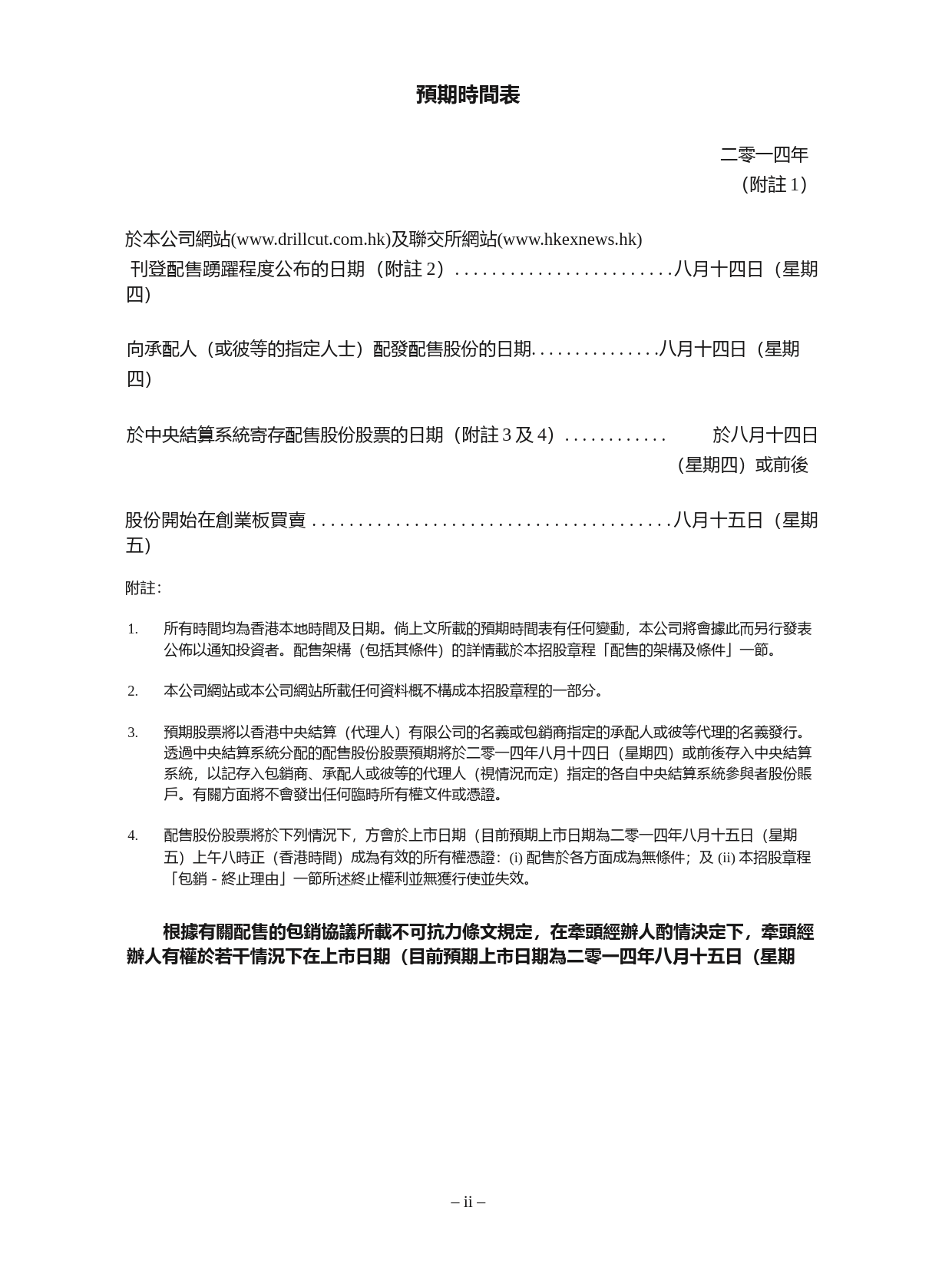 [港股招股]朝威控股有限公司招股说明书文本_第3页