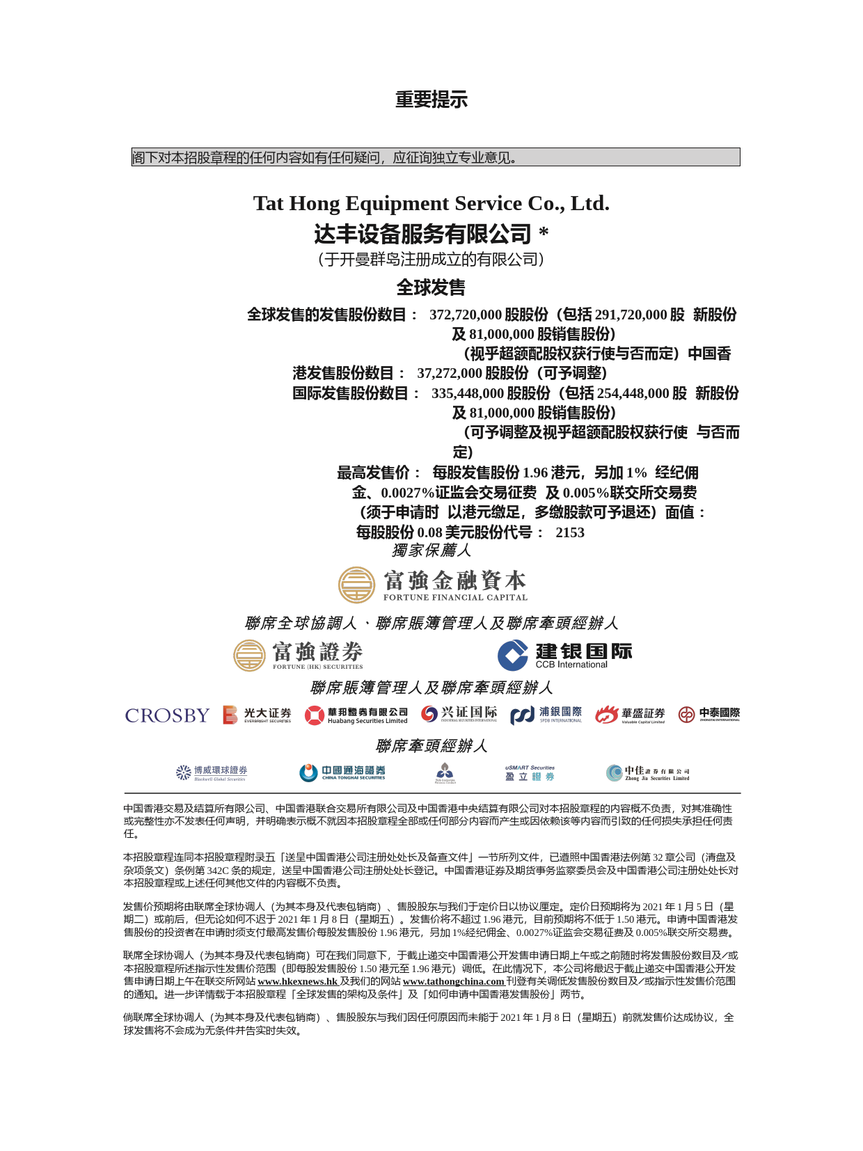 [港股招股]达丰设备服务有限公司招股说明书文本_第1页