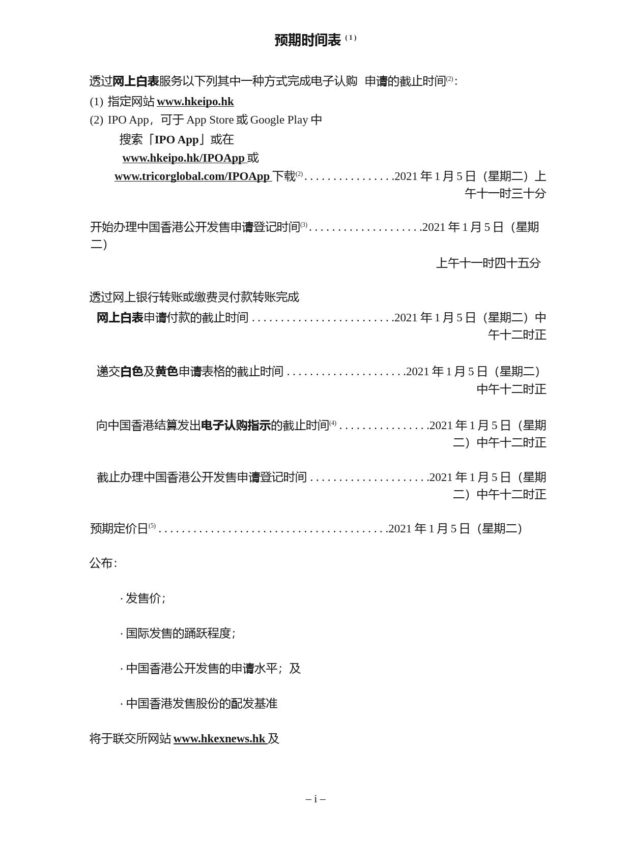 [港股招股]达丰设备服务有限公司招股说明书文本_第3页
