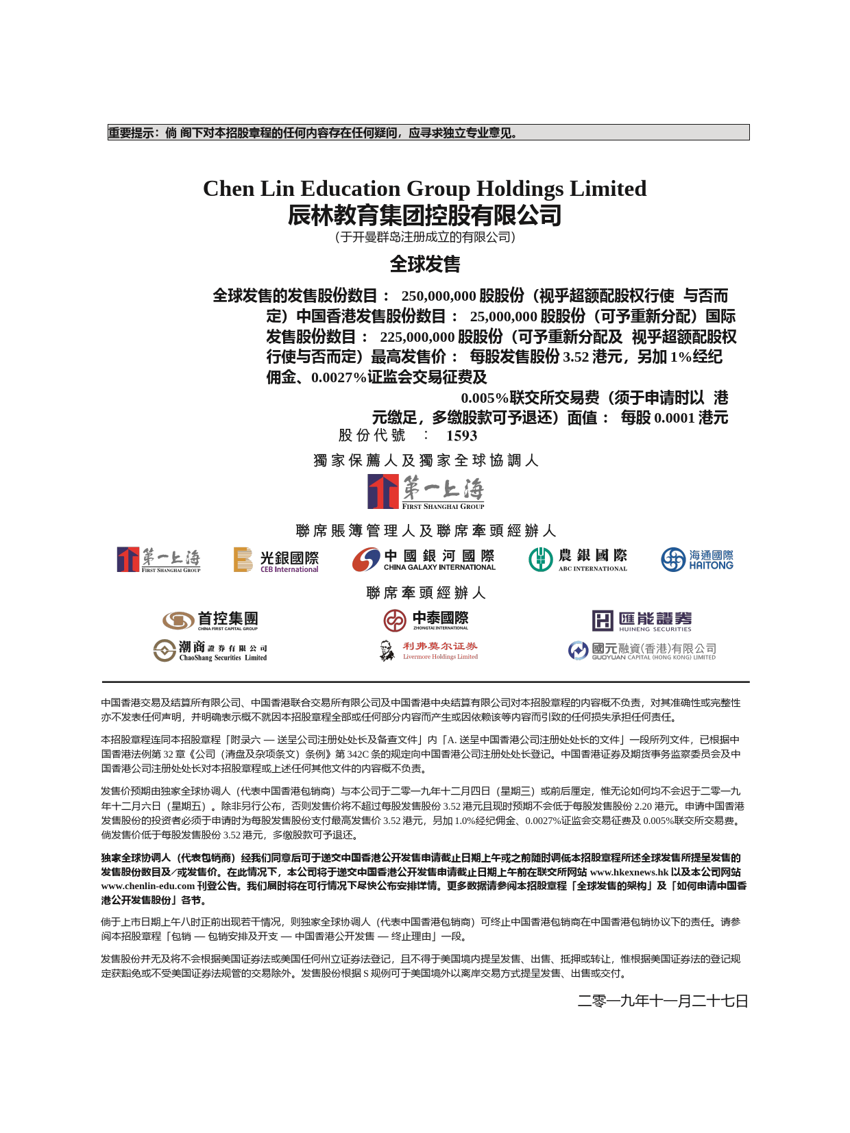 [港股招股]辰林教育集团控股有限公司招股说明书文本_第1页