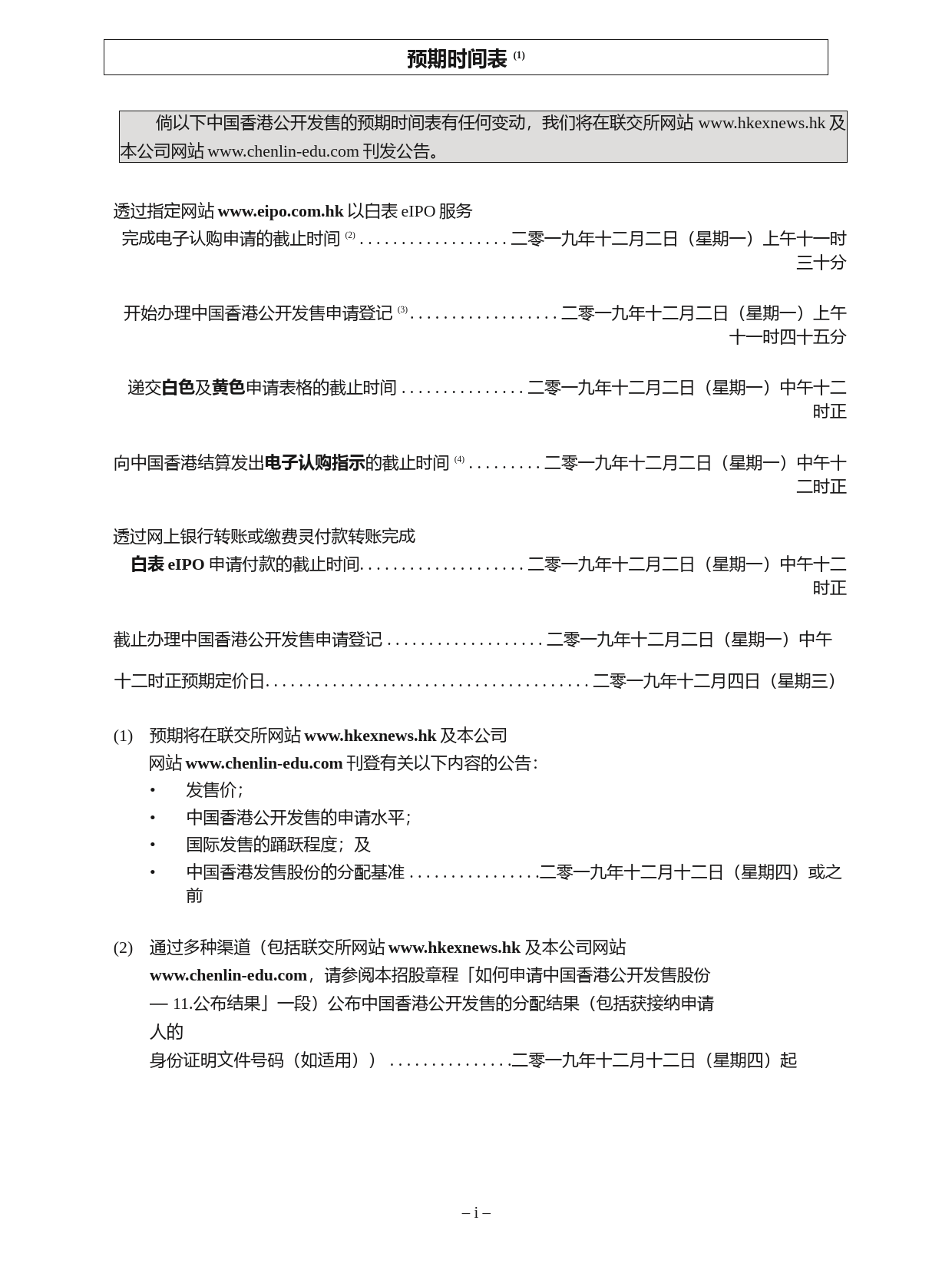 [港股招股]辰林教育集团控股有限公司招股说明书文本_第2页