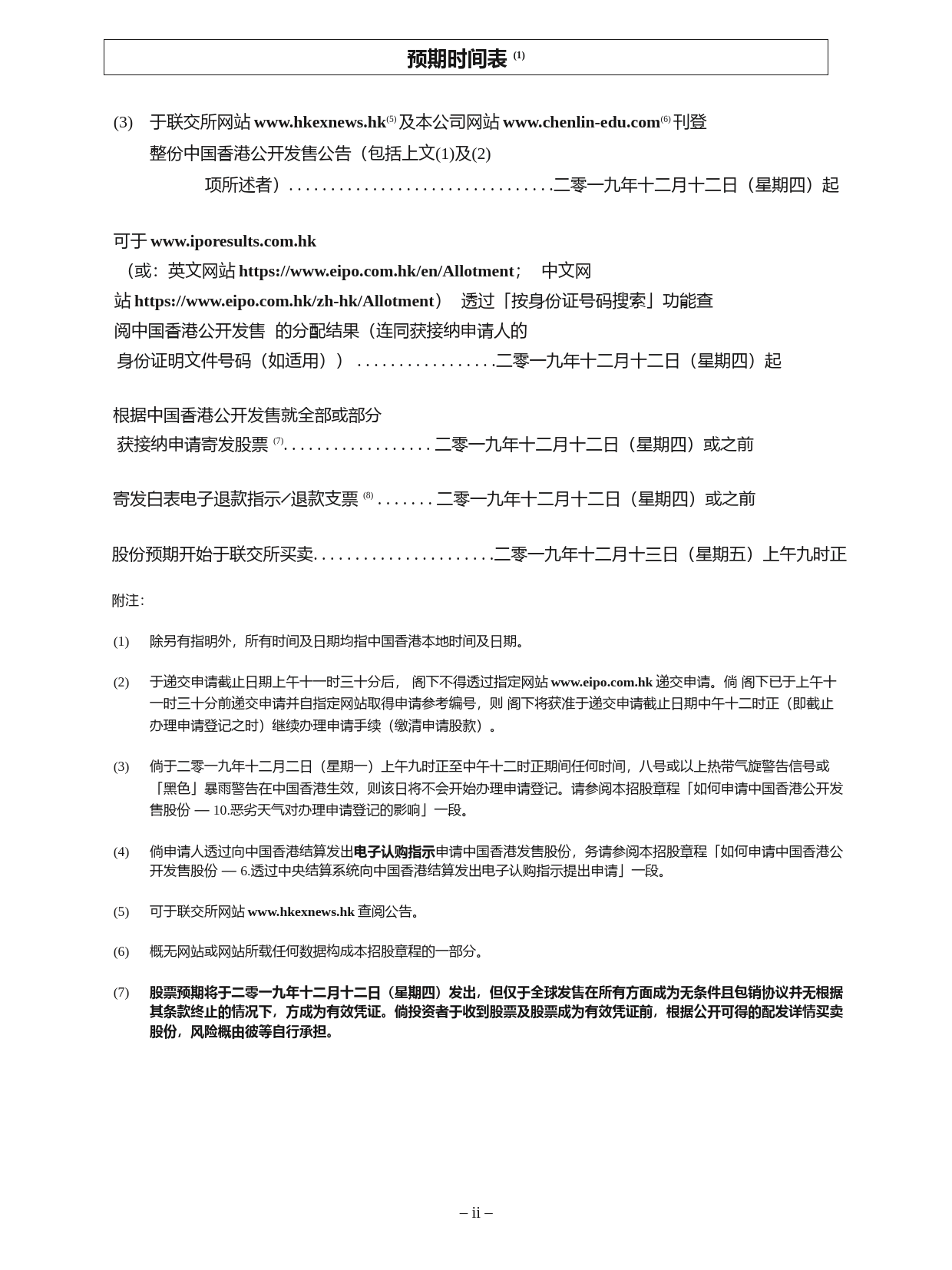 [港股招股]辰林教育集团控股有限公司招股说明书文本_第3页