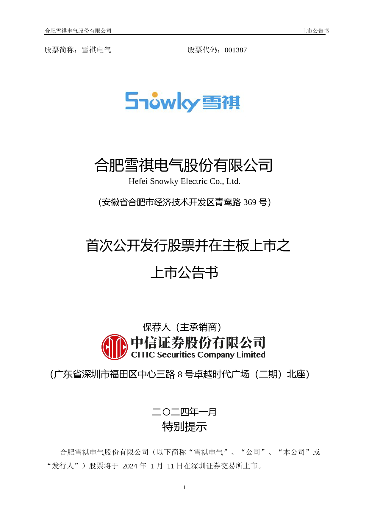 雪祺电气：首次公开发行股票并在主板上市之上市公告书_第1页