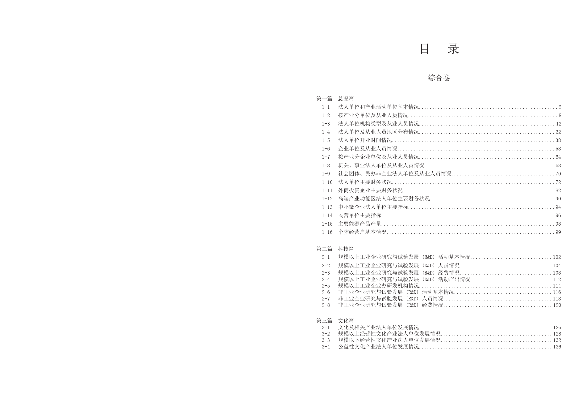 北京经济普查年鉴—2018(综合卷)_第2页